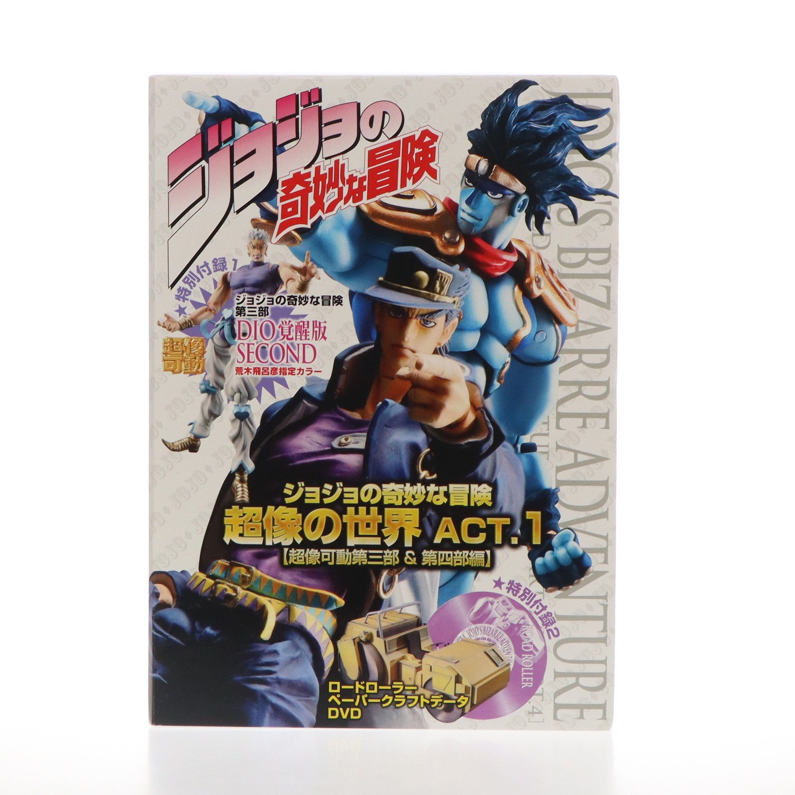 【中古即納】[FIG] ジョジョの奇妙な冒険超像の世界ACT.1 【超像可動第三部&第四部編】(超像可動 DIO覚醒版・セカンド付属) 完成品 可動フィギュア 書籍 ホビージャパン(20110723)