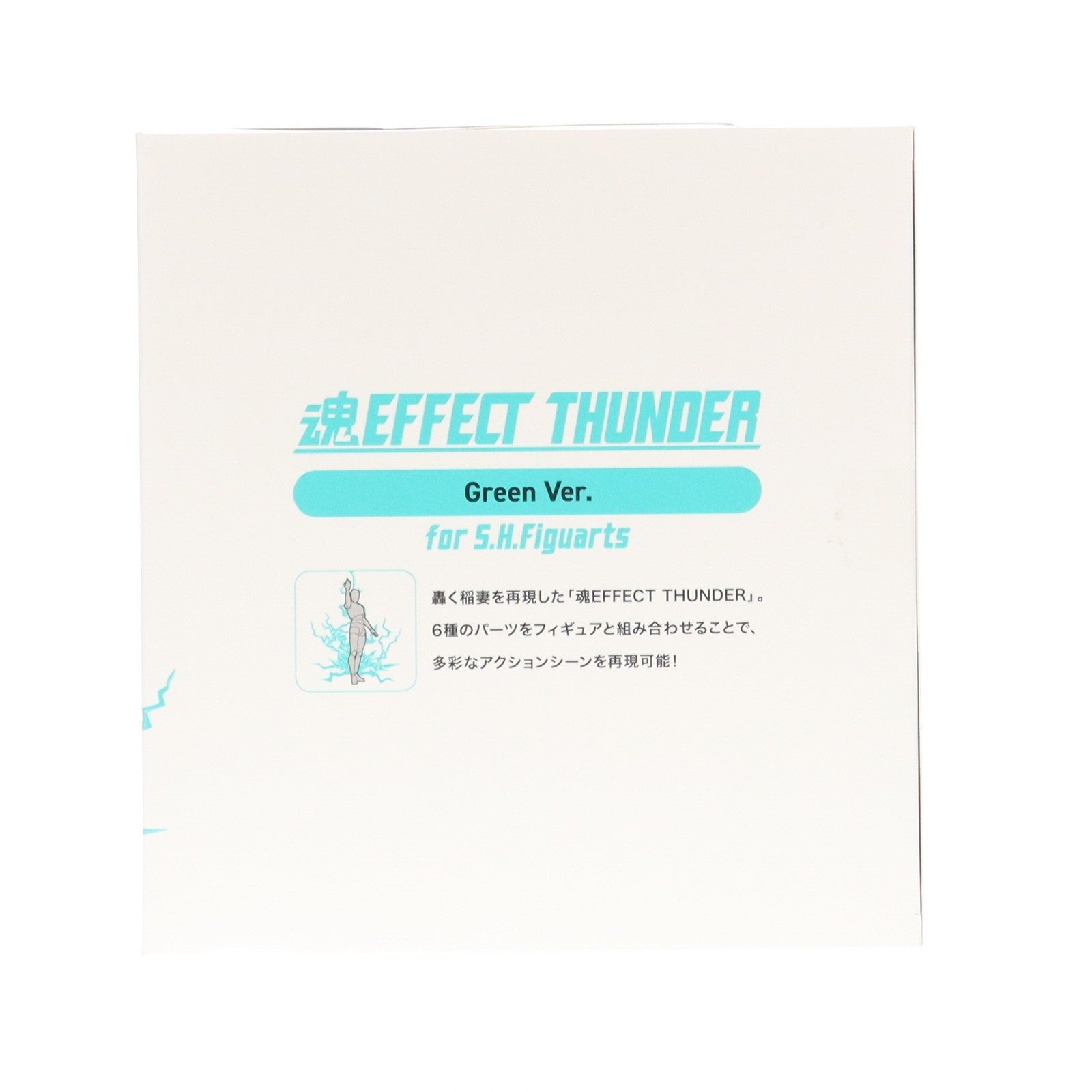 【中古即納】[FIG] 魂EFFECT(魂エフェクト) THUNDER Green Ver. for S.H.Figuarts(フィギュアーツ) フィギュア用アクセサリ バンダイスピリッツ(20241123)