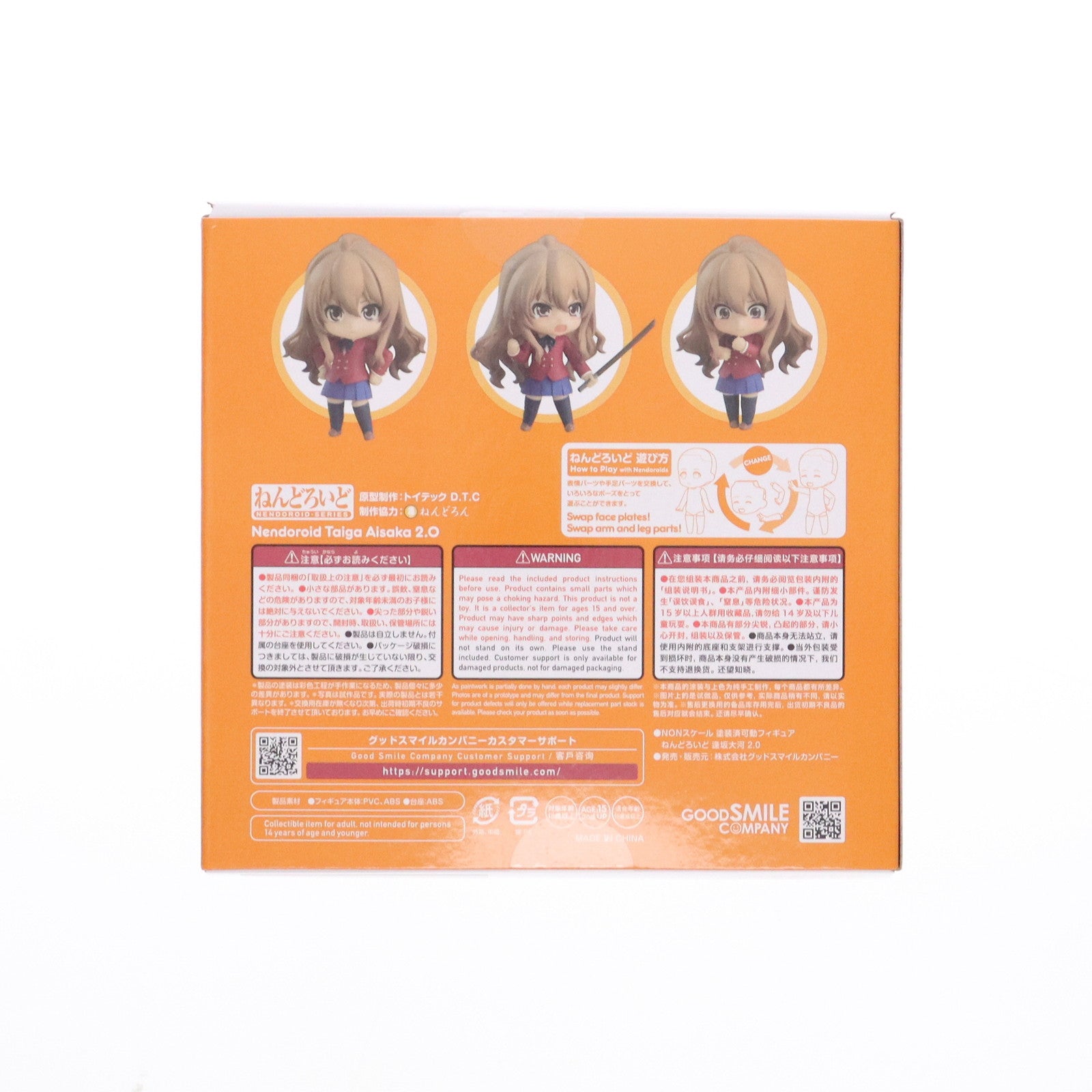 【中古即納】[FIG] グッドスマイルカンパニー公式ショップ特典付属 ねんどろいど 2523 逢坂大河(あいさかたいが) 2.0 とらドラ! 完成品 可動フィギュア グッドスマイルカンパニー(20241130)