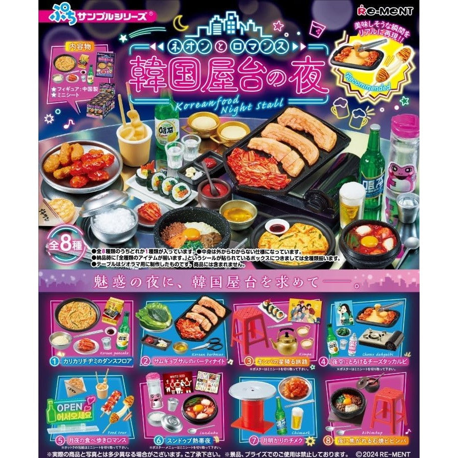 【新品即納】[BOX][FIG] ぷちサンプルシリーズ ネオンとロマンス 韓国屋台の夜 フィギュア(8個) リーメント(20241006)