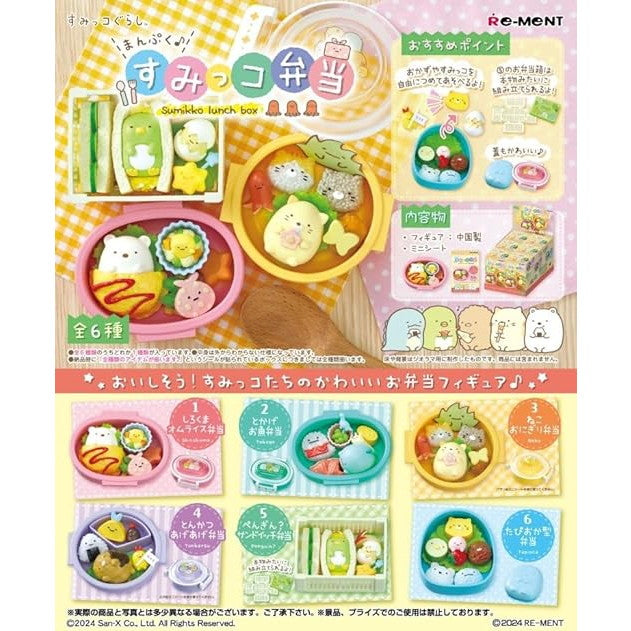 【新品】【お取り寄せ】[FIG] (BOX) まんぷく♪すみっコ弁当 すみっコぐらし フィギュア(6個) リーメント(20241014)