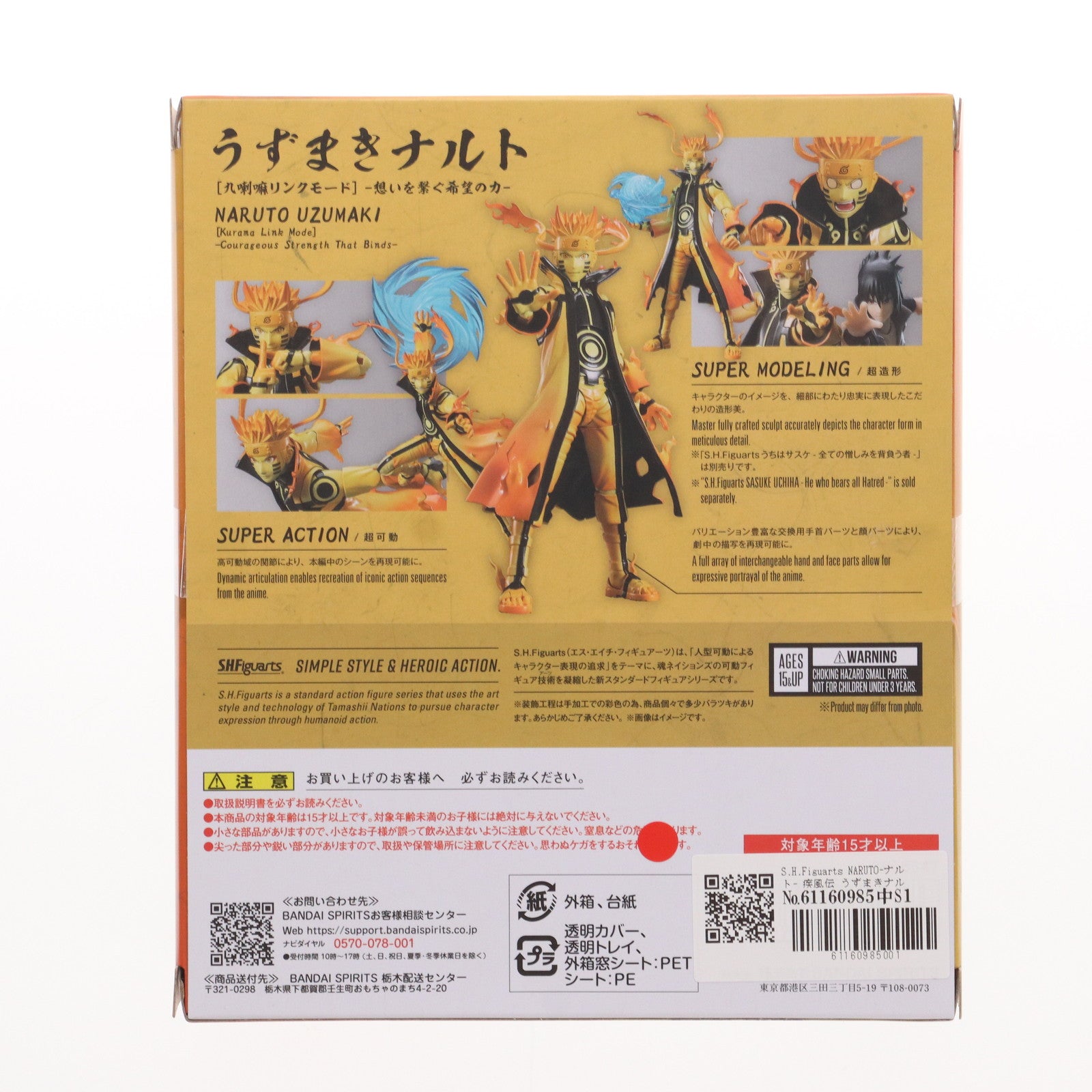 【中古即納】[FIG] 魂ウェブ商店限定 S.H.Figuarts(フィギュアーツ) うずまきナルト[九喇嘛リンクモード] -想いを繋ぐ希望の力- NARUTO-ナルト- 疾風伝 完成品 可動フィギュア バンダイスピリッツ(20240322)