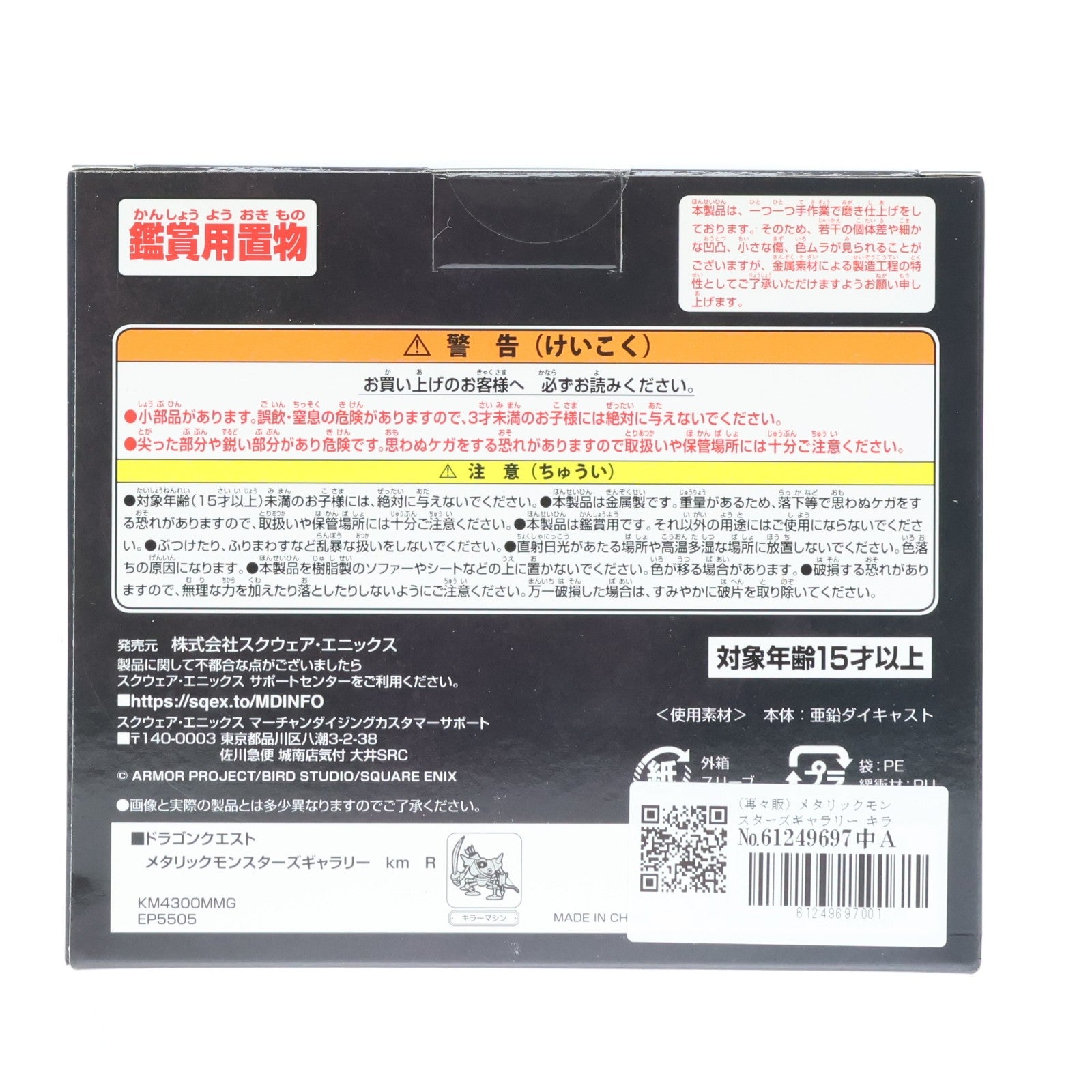 【中古即納】[FIG] (再々販) メタリックモンスターズギャラリー キラーマシン ドラゴンクエスト 完成品 フィギュア スクウェア・エニックス(20251031)