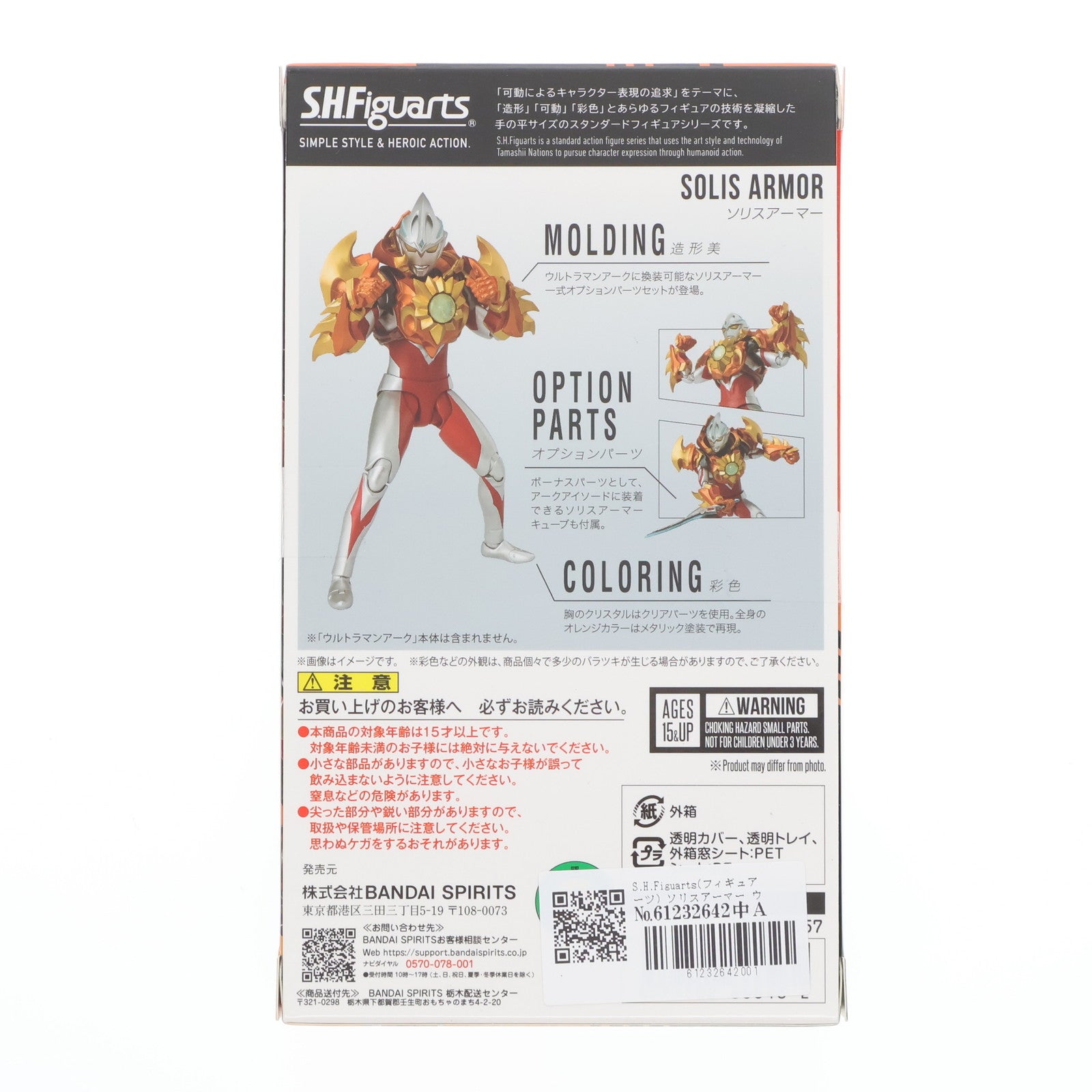 【新品】【お取り寄せ】[FIG] S.H.Figuarts(フィギュアーツ) ソリスアーマー ウルトラマンアーク フィギュア用アクセサリ バンダイスピリッツ(20241019)