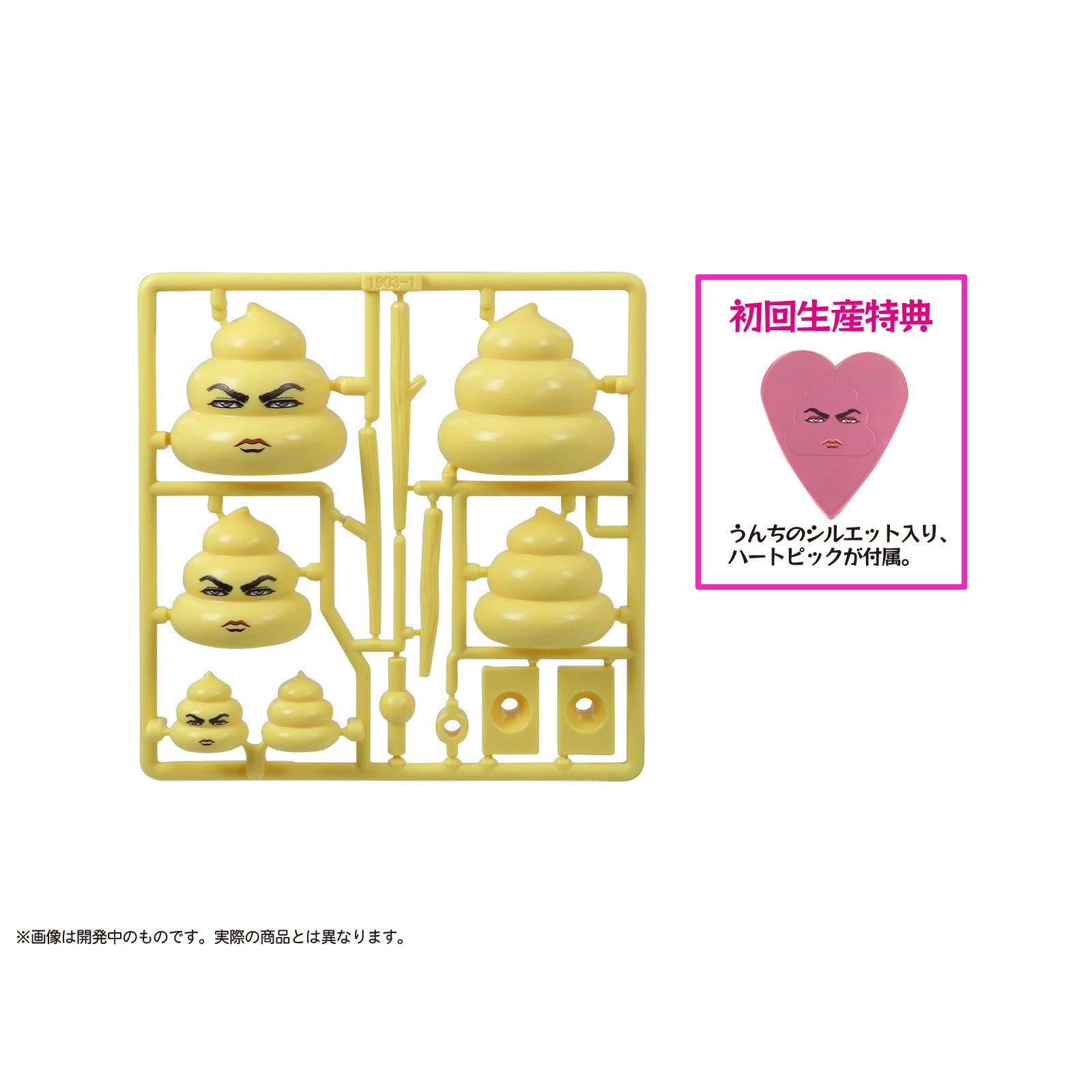 【新品即納】[FIG] 初回生産特典付属 プリプラ うんち倶楽部 Vol.1 プラモデル フィギュア用アクセサリ エムアイシー(20241130)