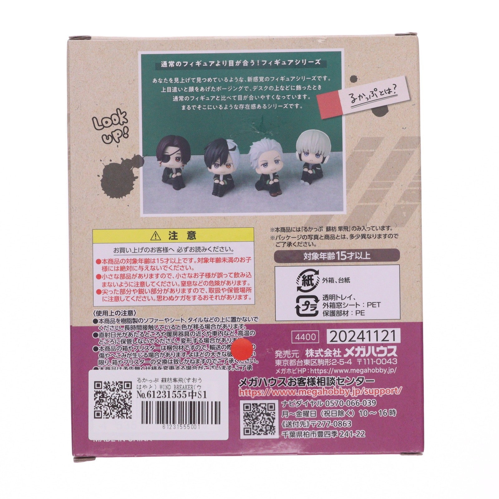 【中古即納】[FIG] るかっぷ 蘇枋隼飛(すおうはやと) WIND BREAKER(ウィンドブレイカー) 完成品 フィギュア メガハウス(20241227)