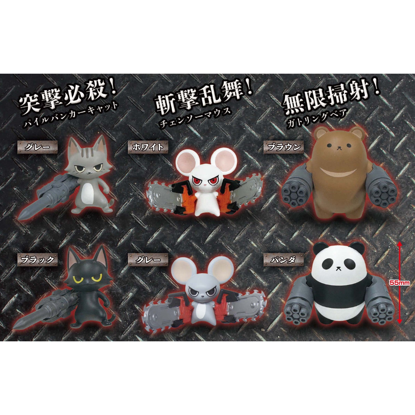 【新品即納】[BOX][FIG] 機動物 第1弾 完成品 フィギュア(6個) エイチエムエー(20241024)