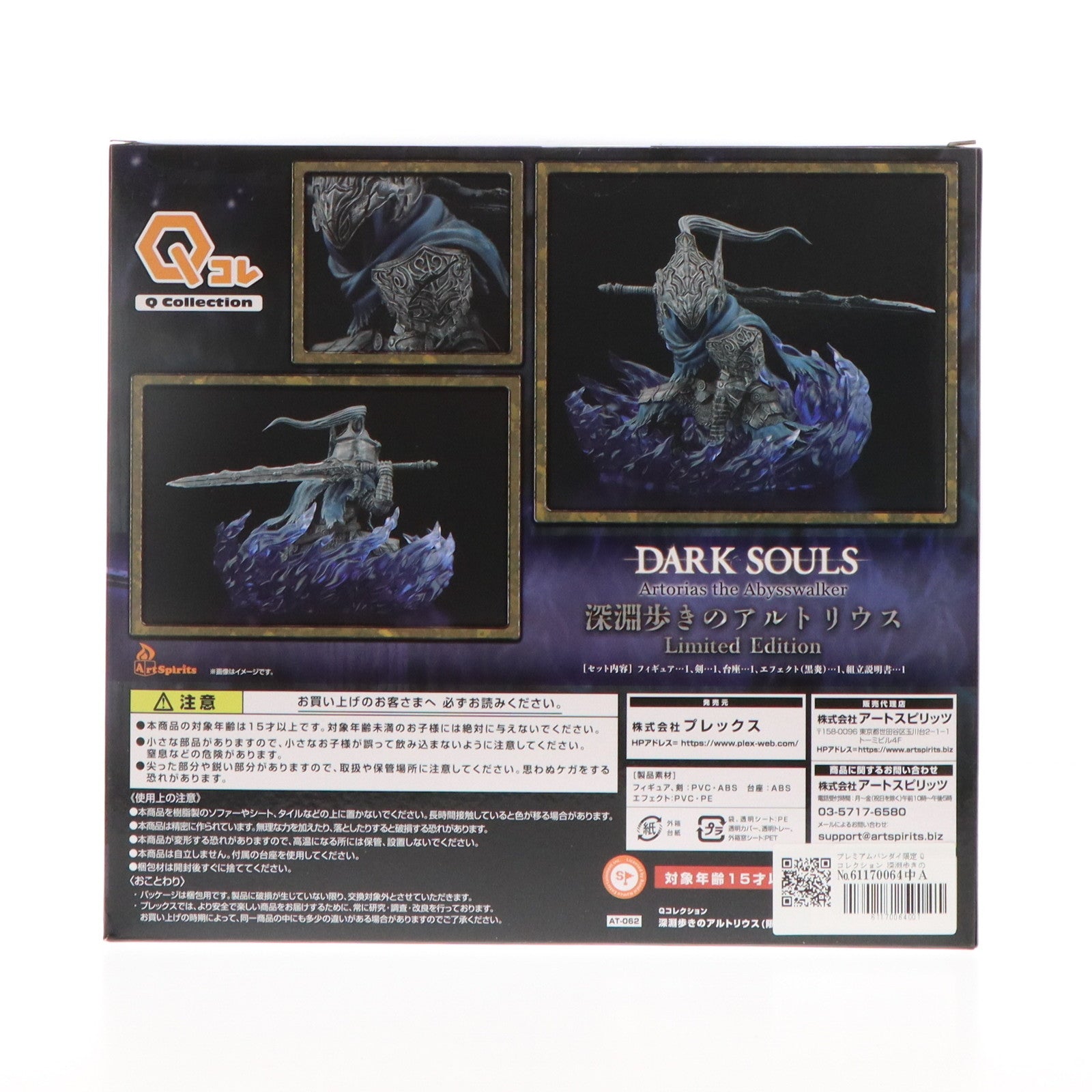 【中古即納】[FIG] プレミアムバンダイ限定 Qコレクション 深淵歩きのアルトリウス(限定版) DARK SOULS(ダークソウル) 完成品 フィギュア プレックス(20230831)