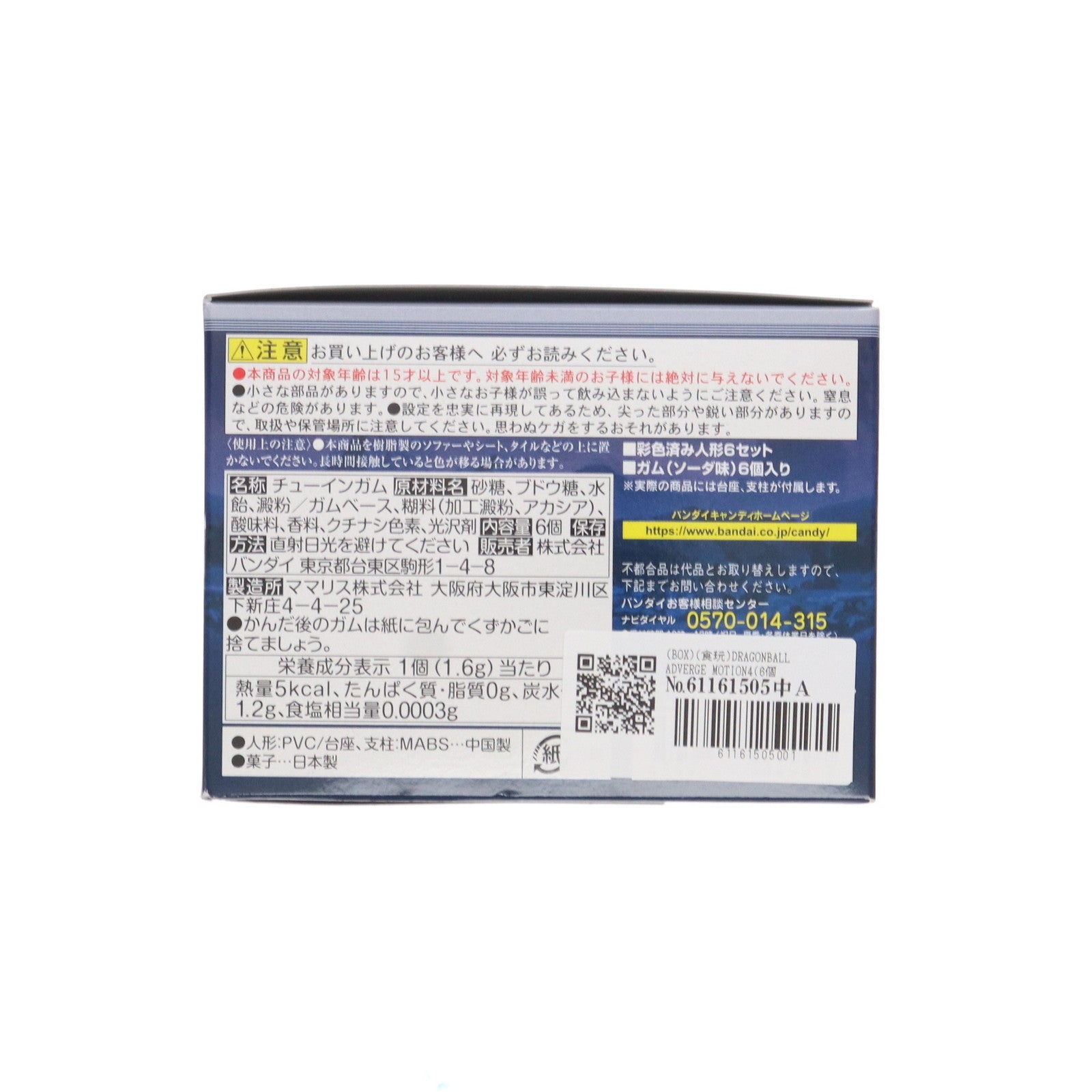 【中古即納】[FIG] (BOX)(食玩) DRAGONBALL ADVERGE MOTION4セット フィギュア(6個) バンダイ(20200629)