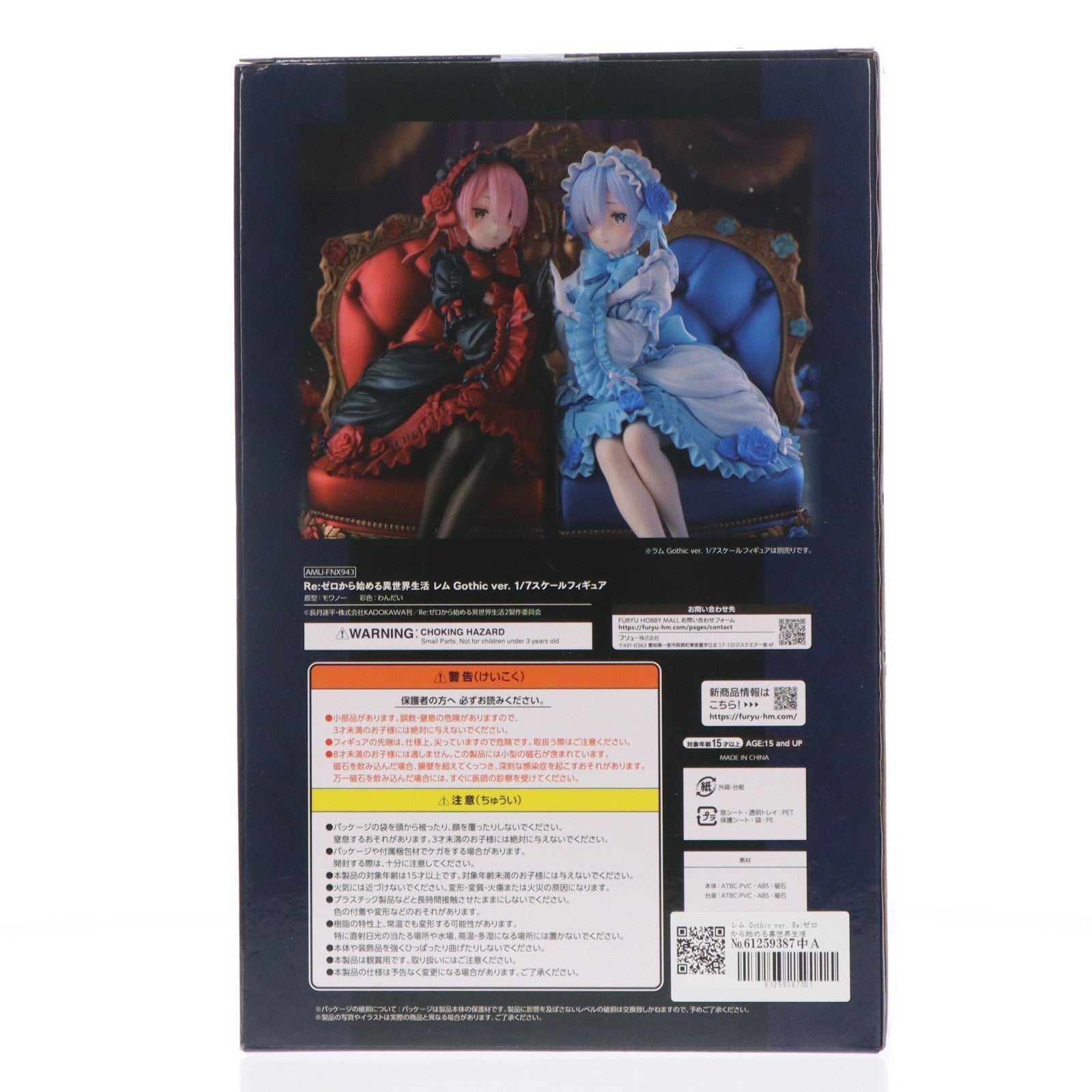 【中古即納】[FIG] レム Gothic ver. Re:ゼロから始める異世界生活 1/7 完成品 フィギュア(AMU-FNX0943) フリュー(20250523)