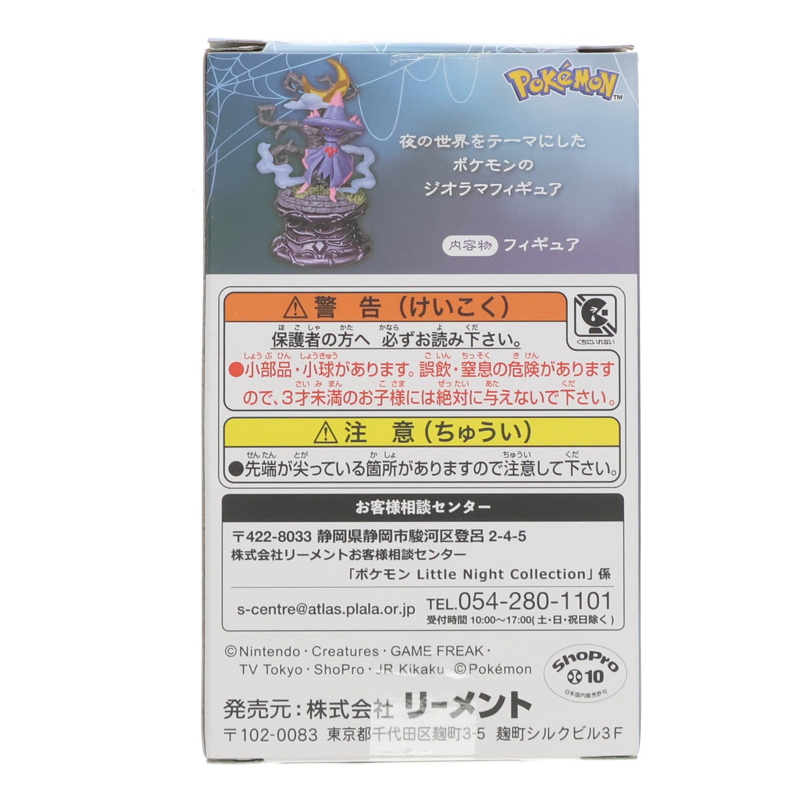 【中古即納】[FIG] (単品) 6.ムウマージ ポケットモンスター Little Night Collection フィギュア リーメント(20240823)