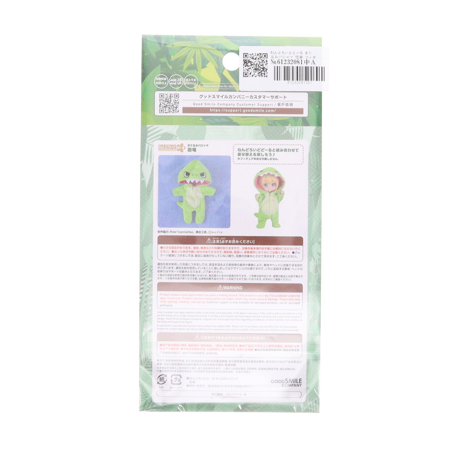 【新品】【お取り寄せ】[FIG] ねんどろいどどーる きぐるみパジャマ 恐竜 フィギュア用アクセサリ グッドスマイルカンパニー(20250118)