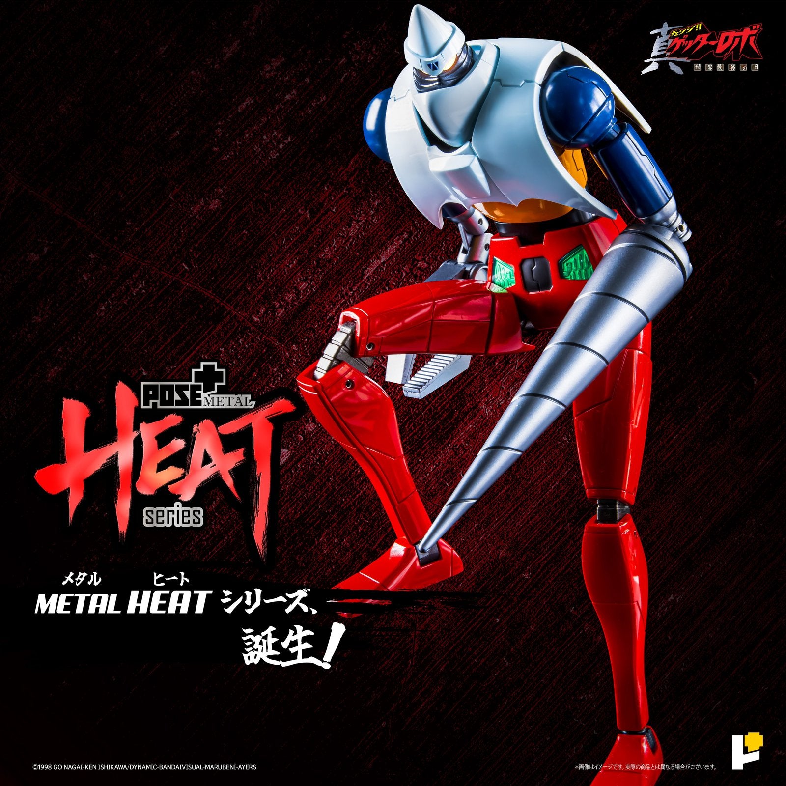 【新品即納】[FIG] (再販) POSE+METAL HEAT ゲッター2(世界最後の日Ver.) 真(チェンジ!!)ゲッターロボ 世界最後の日 完成品 可動フィギュア AWAKEN STUDIO(20250912)