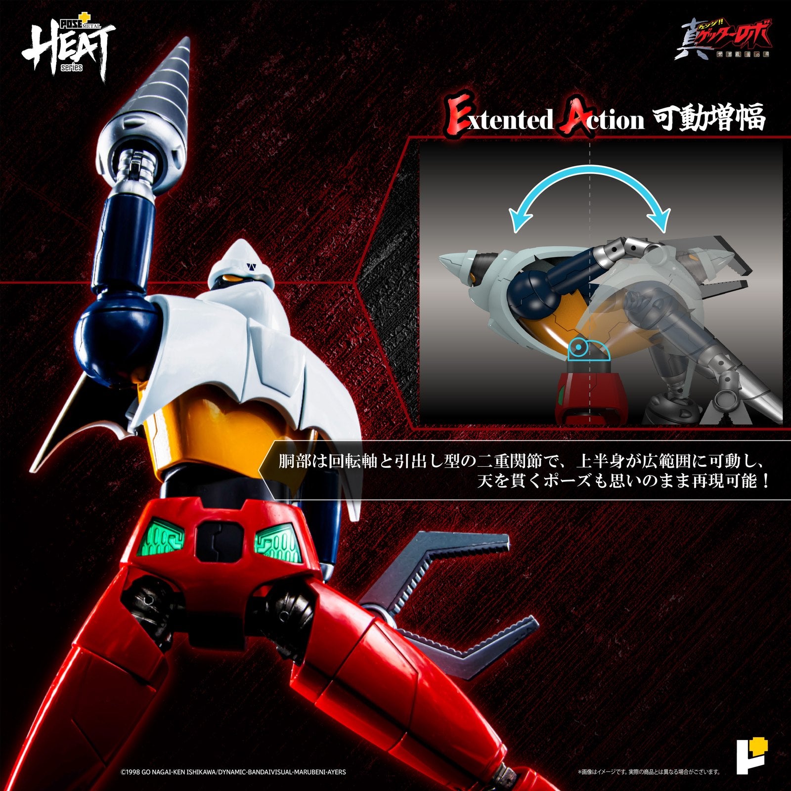 【中古即納】[FIG] POSE+METAL HEAT ゲッター2 (世界最後の日ver.) 真(チェンジ!!)ゲッターロボ 世界最後の日 完成品 可動フィギュア AWAKEN STUDIO(2025年9月)