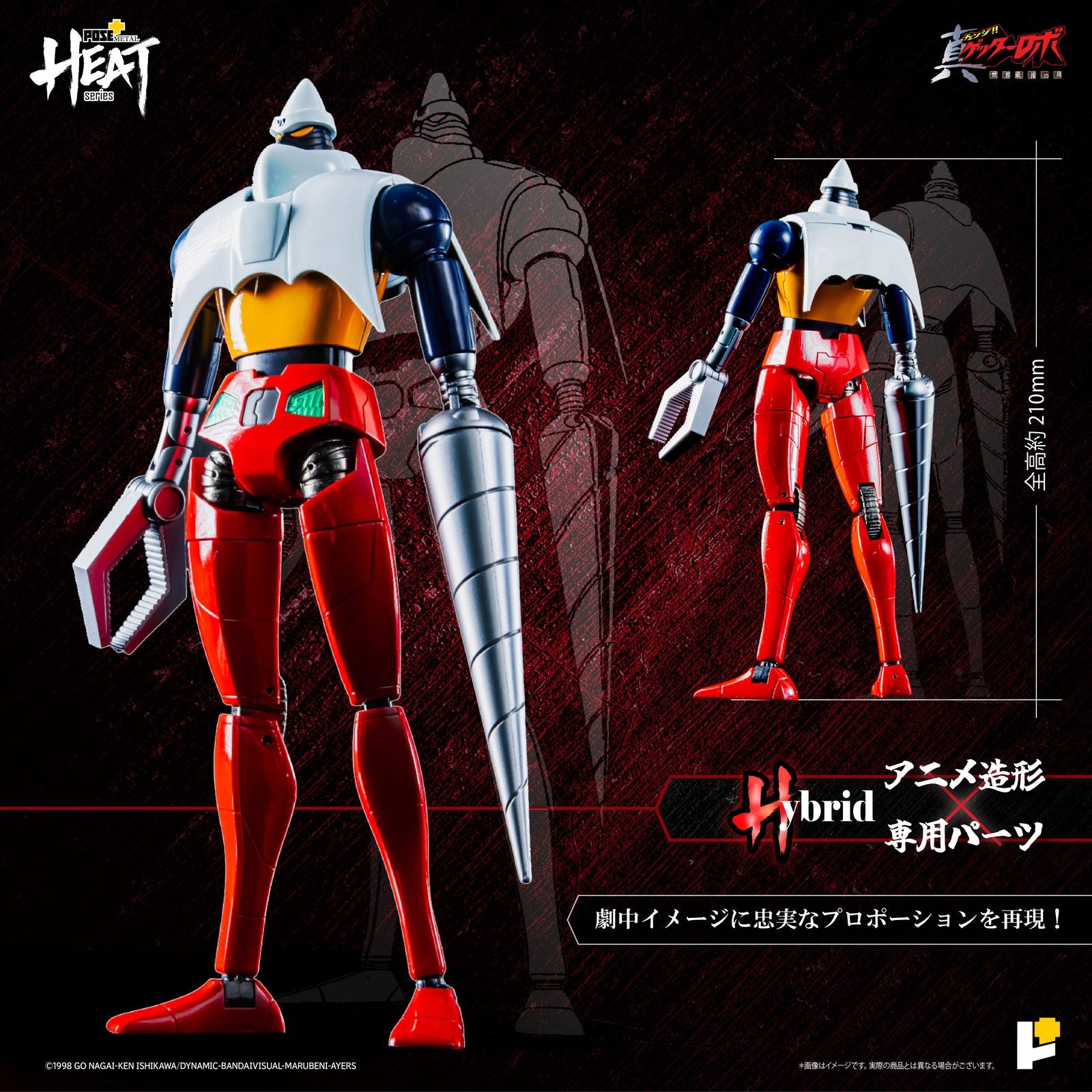 【新品即納】[FIG] (再販) POSE+METAL HEAT ゲッター2(世界最後の日Ver.) 真(チェンジ!!)ゲッターロボ 世界最後の日 完成品 可動フィギュア AWAKEN STUDIO(20250912)