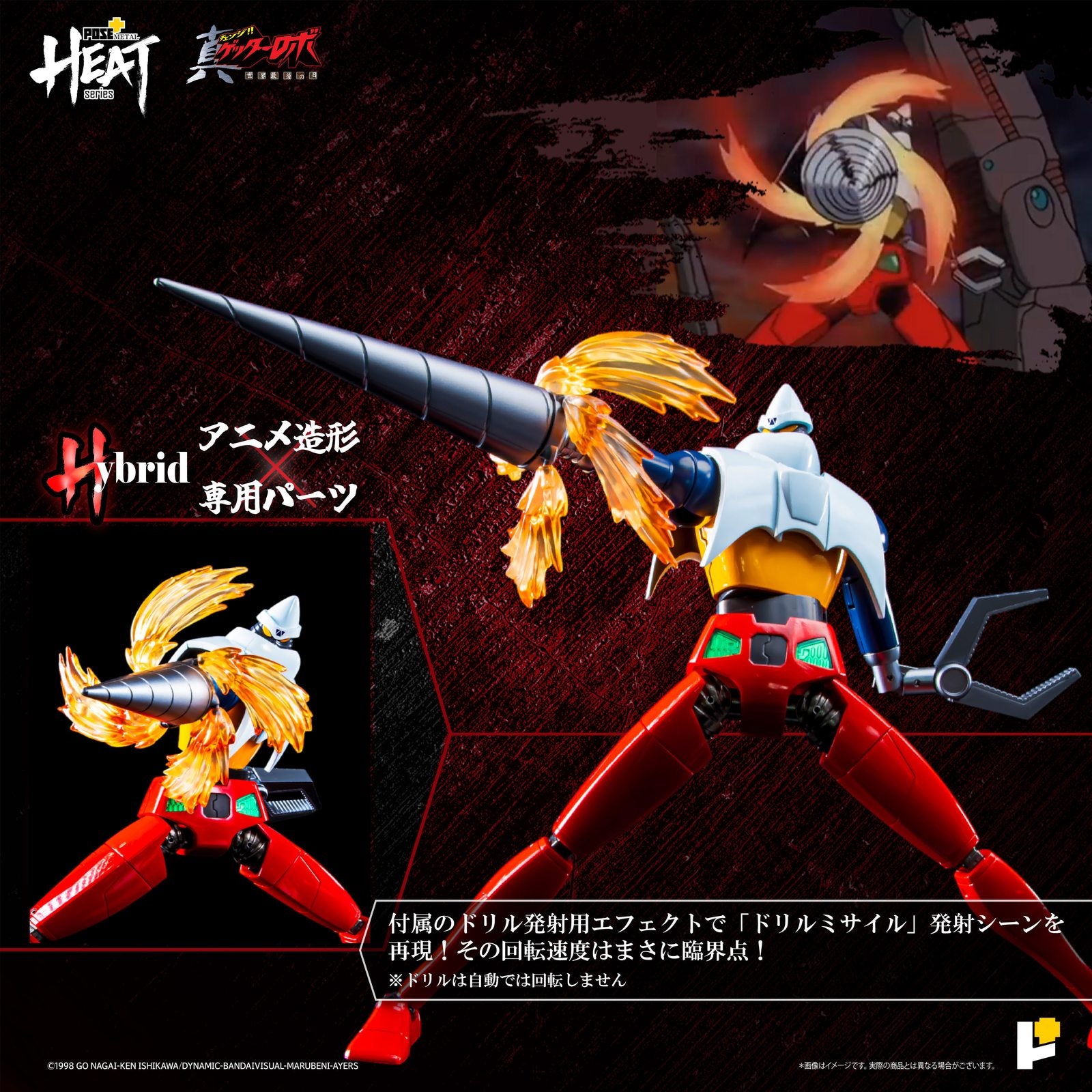 【新品即納】[FIG] (再販) POSE+METAL HEAT ゲッター2(世界最後の日Ver.) 真(チェンジ!!)ゲッターロボ 世界最後の日 完成品 可動フィギュア AWAKEN STUDIO(20250912)