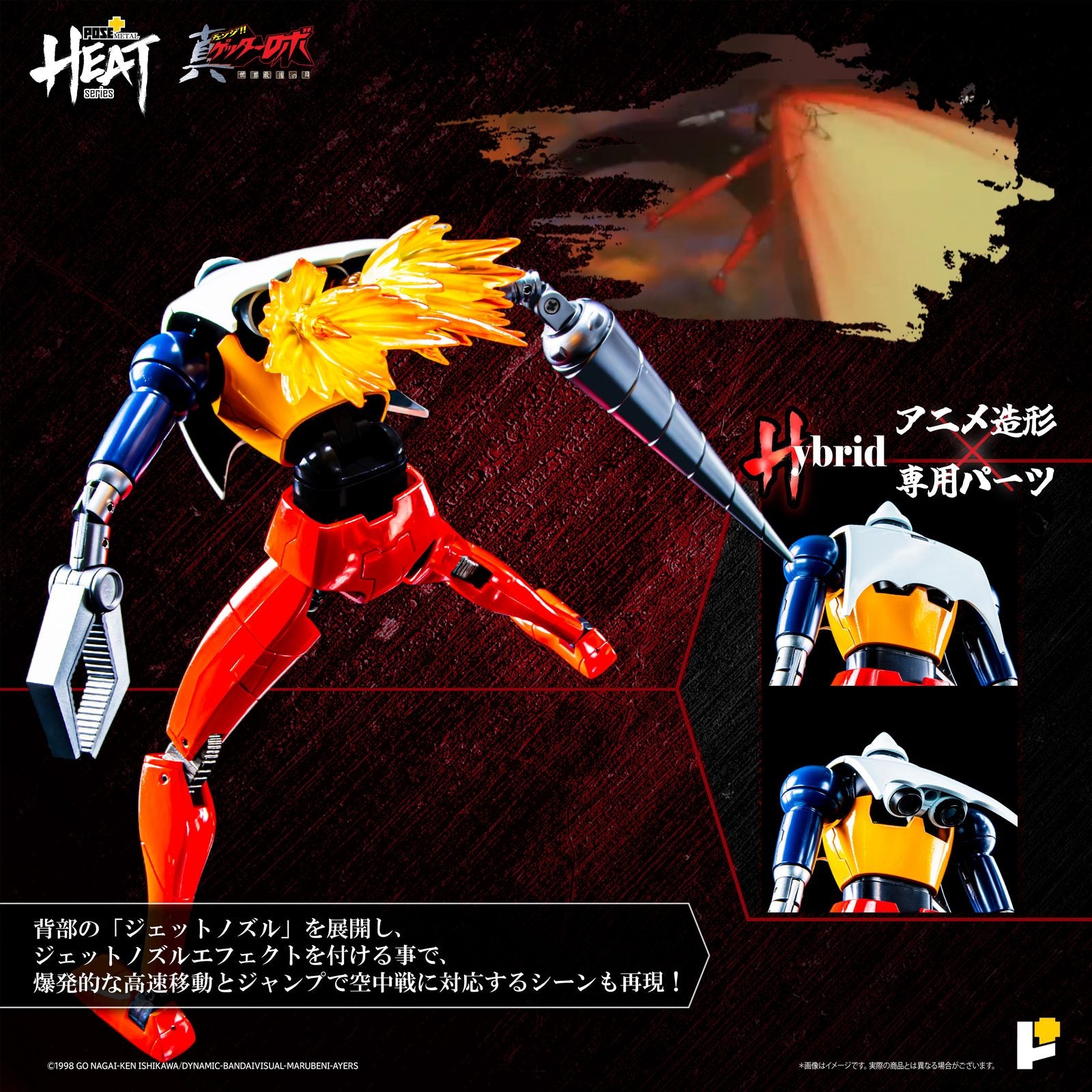 【中古即納】[FIG] POSE+METAL HEAT ゲッター2 (世界最後の日ver.) 真(チェンジ!!)ゲッターロボ 世界最後の日 完成品 可動フィギュア AWAKEN STUDIO(2025年9月)
