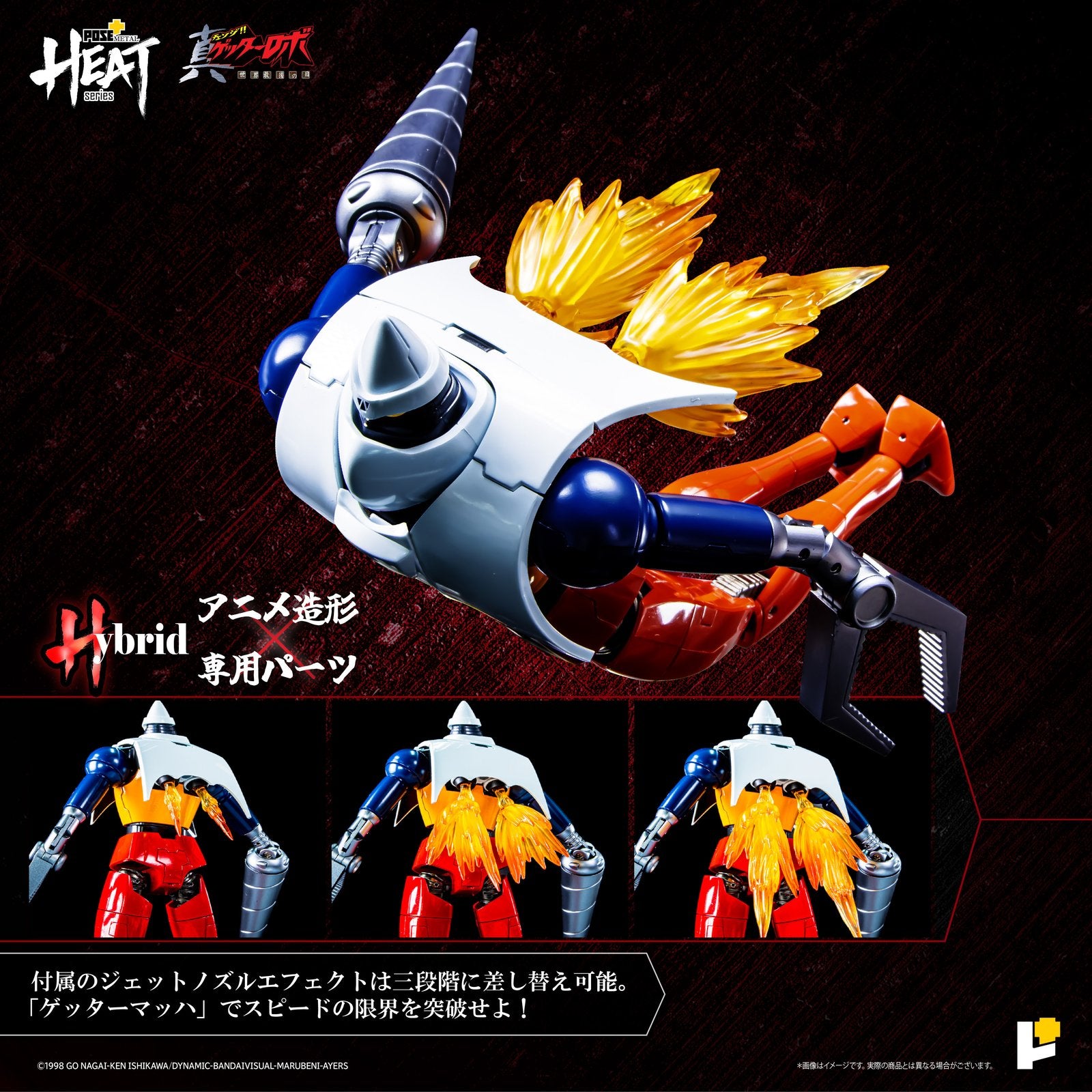 【新品即納】[FIG] (再販) POSE+METAL HEAT ゲッター2(世界最後の日Ver.) 真(チェンジ!!)ゲッターロボ 世界最後の日 完成品 可動フィギュア AWAKEN STUDIO(20250912)