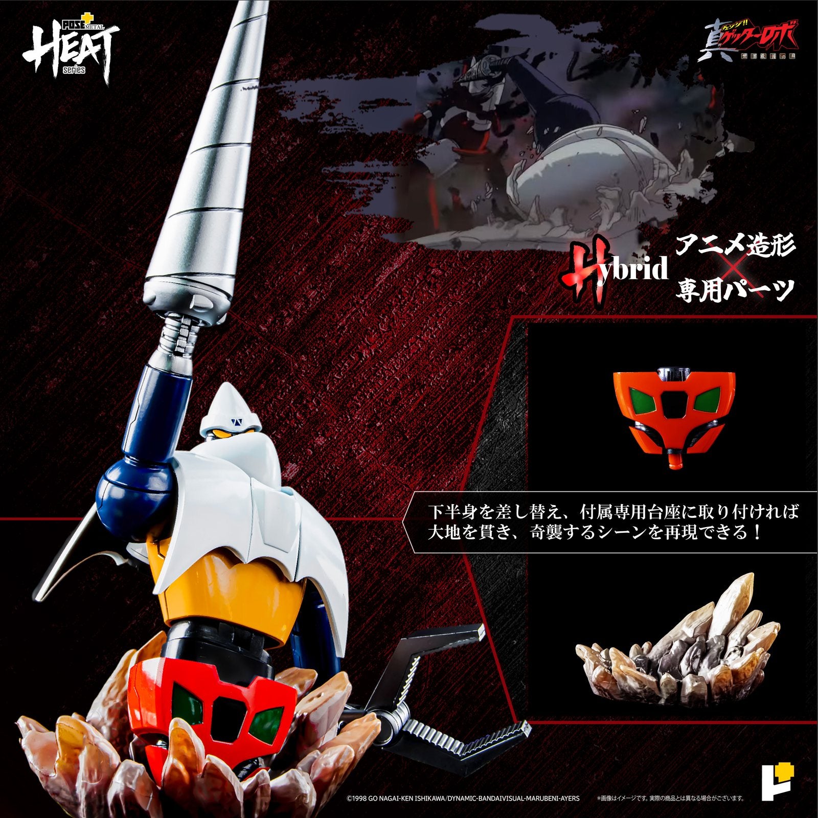 【新品即納】[FIG] (再販) POSE+METAL HEAT ゲッター2(世界最後の日Ver.) 真(チェンジ!!)ゲッターロボ 世界最後の日 完成品 可動フィギュア AWAKEN STUDIO(20250912)