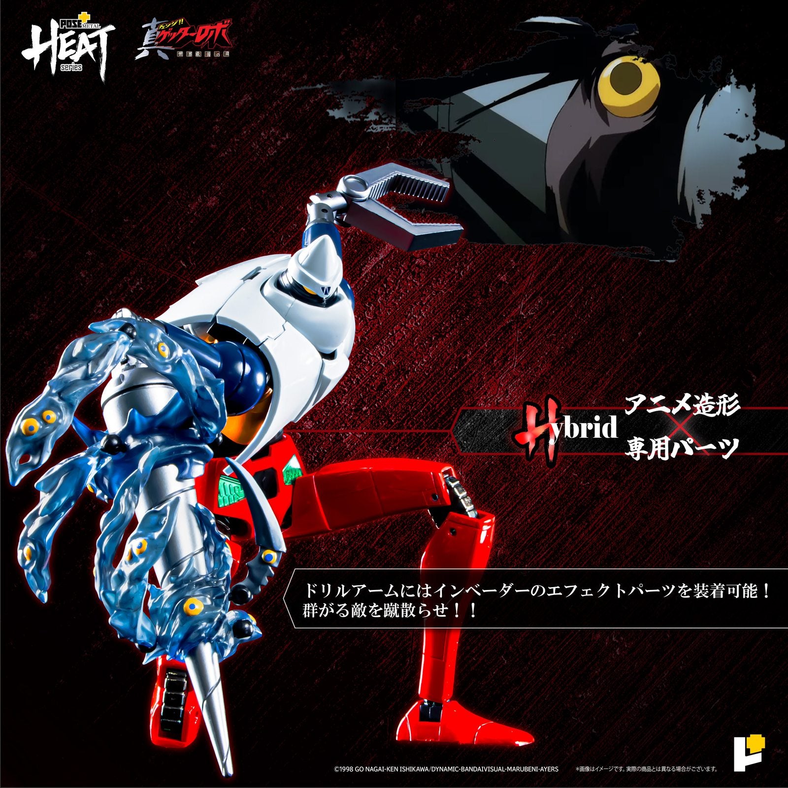 【中古即納】[FIG] POSE+METAL HEAT ゲッター2 (世界最後の日ver.) 真(チェンジ!!)ゲッターロボ 世界最後の日 完成品 可動フィギュア AWAKEN STUDIO(2025年9月)