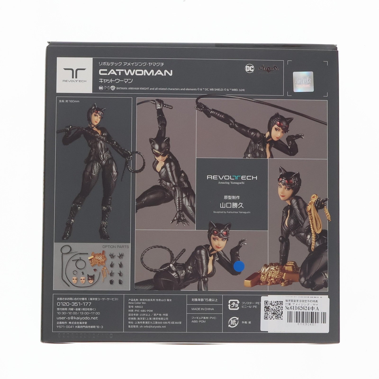【中古即納】[FIG] 海洋堂直営店限定予約特典付属 アメイジングヤマグチ キャットウーマン バットマン:アーカム・ナイト 完成品 可動フィギュア(NR022) 海洋堂(20240323)