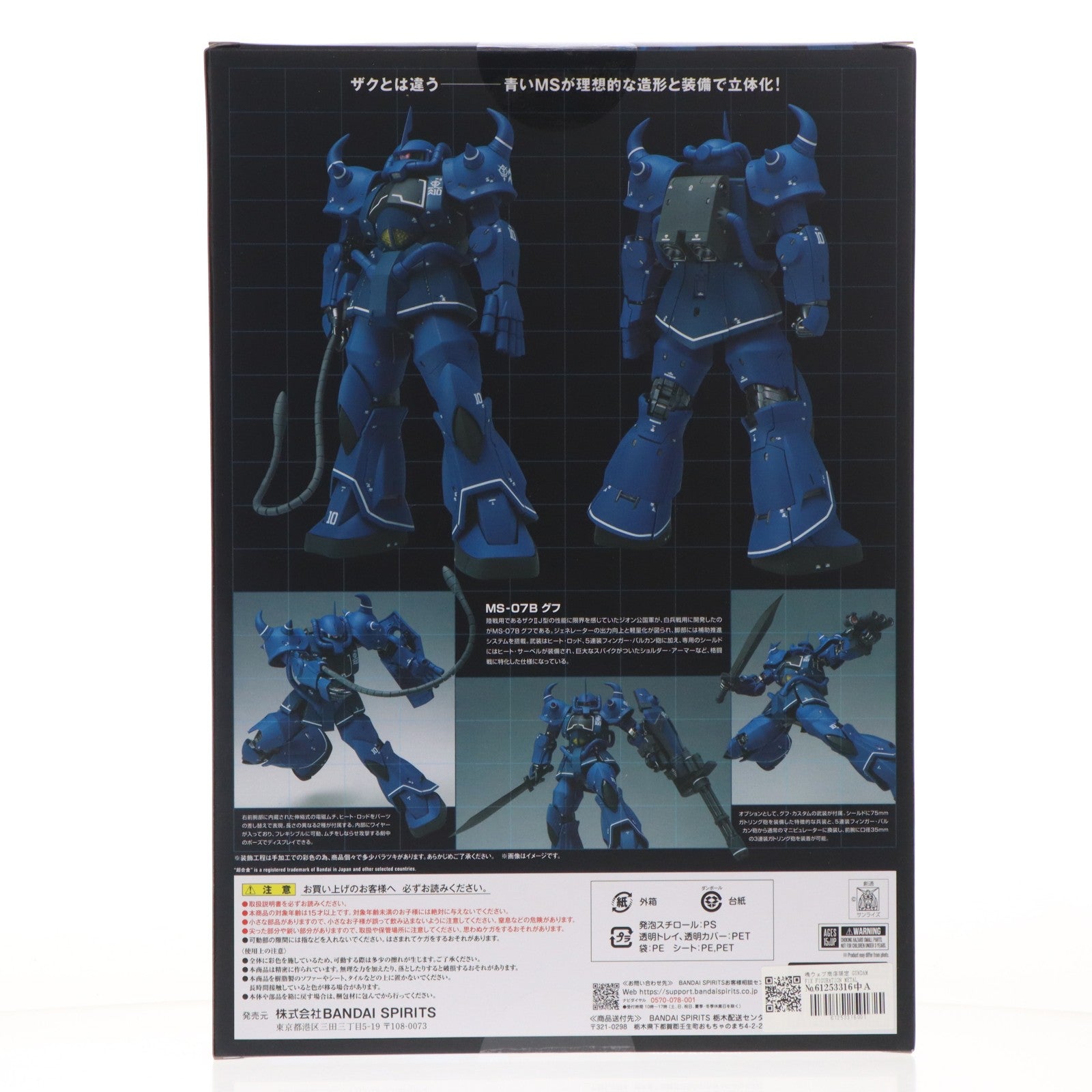 【中古即納】[FIG] 魂ウェブ商店限定 GUNDAM FIX FIGURATION METAL COMPOSITE MS-07B グフ 機動戦士ガンダム 完成品 可動フィギュア バンダイスピリッツ(20240517)