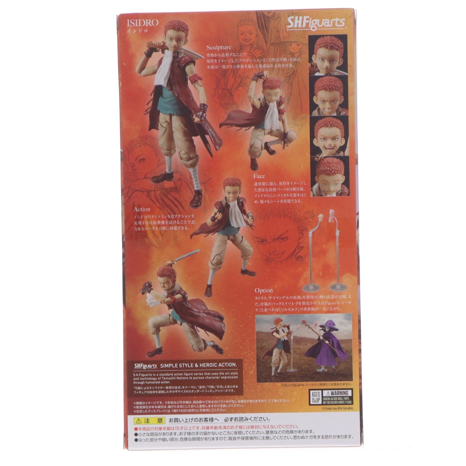【中古即納】[FIG] S.H.Figuarts(フィギュアーツ) イシドロ ベルセルク 完成品 可動フィギュア バンダイスピリッツ(20241228)