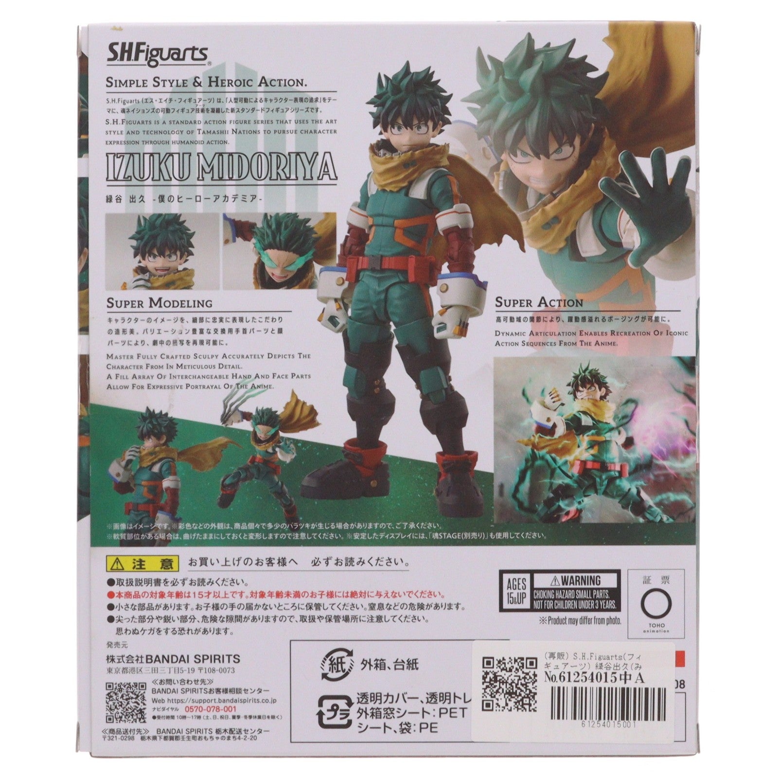 【中古即納】[FIG] S.H.Figuarts(フィギュアーツ) 緑谷出久(みどりやいずく) 僕のヒーローアカデミア 完成品 可動フィギュア バンダイスピリッツ(20251025)