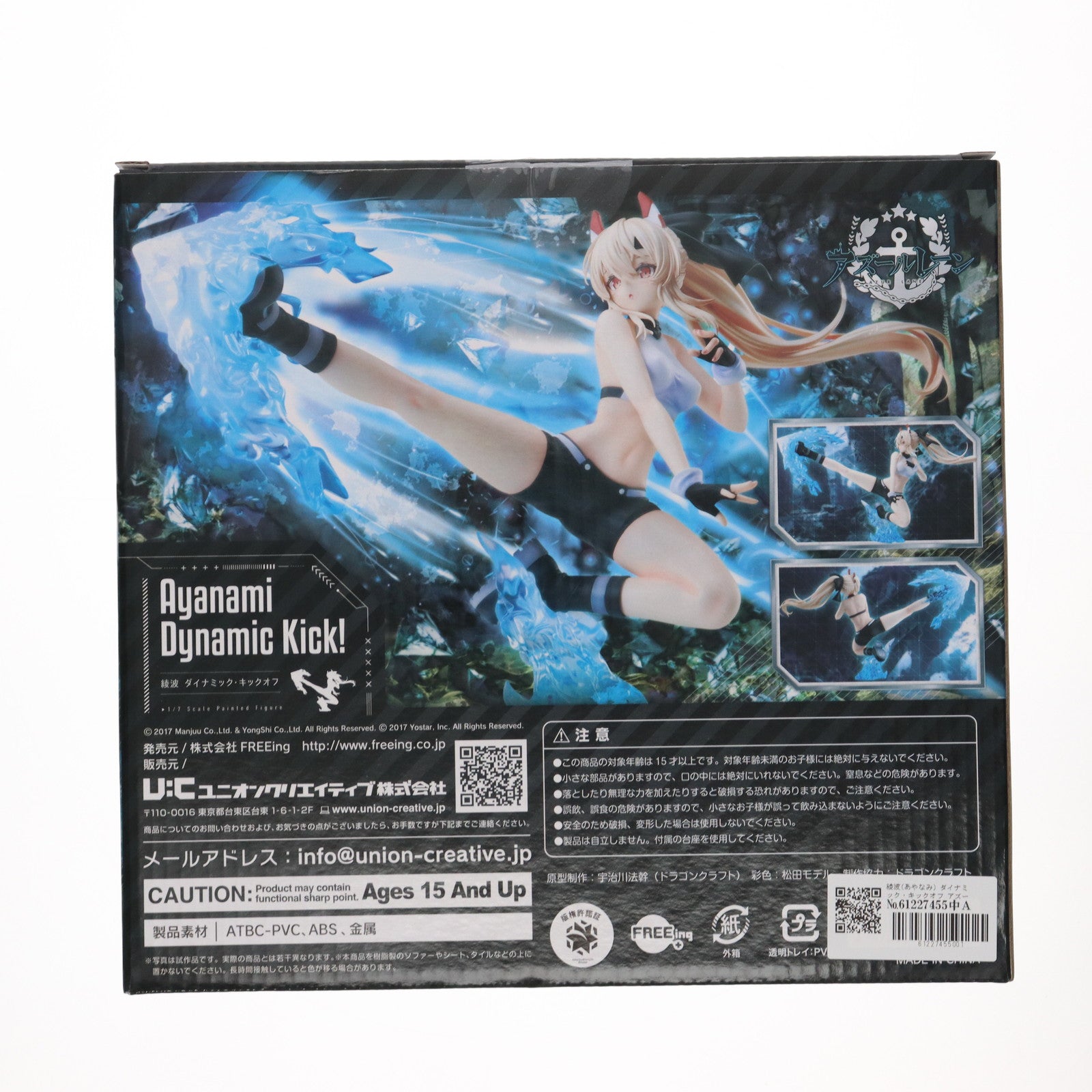 【中古即納】[FIG] 綾波(あやなみ) ダイナミック・キックオフ アズールレーン 1/7 完成品 フィギュア FREEing(フリーイング)(20250119)