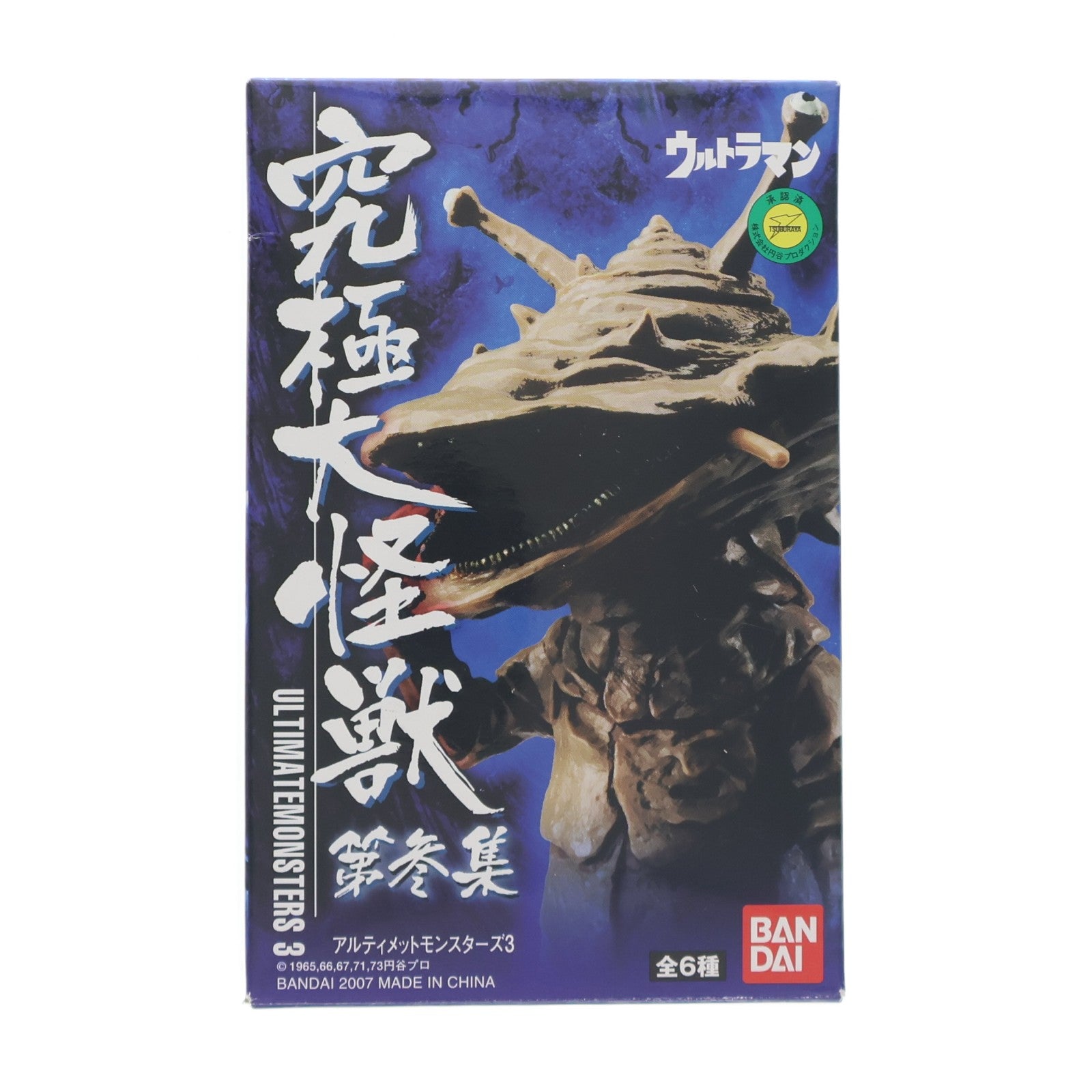 【中古即納】[FIG] (単品) ウルトラマン&ウルトラマンタロウ 究極大怪獣 アルティメットモンスターズ3 フィギュア バンダイ(20071023)