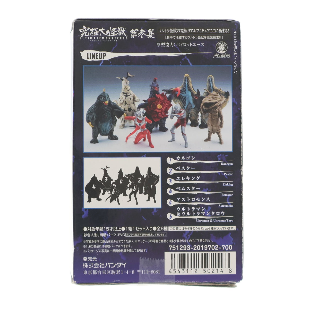 【中古即納】[FIG] (単品) ウルトラマン&ウルトラマンタロウ 究極大怪獣 アルティメットモンスターズ3 フィギュア バンダイ(20071023)