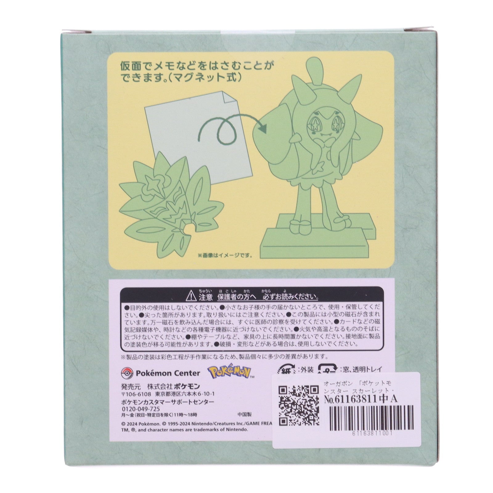 【中古即納】[FIG] ポケモンセンター限定 オーガポン マグネットメモスタンドフィギュア ポケットモンスター スカーレット・バイオレット 完成品 フィギュア ポケモン(20240208)