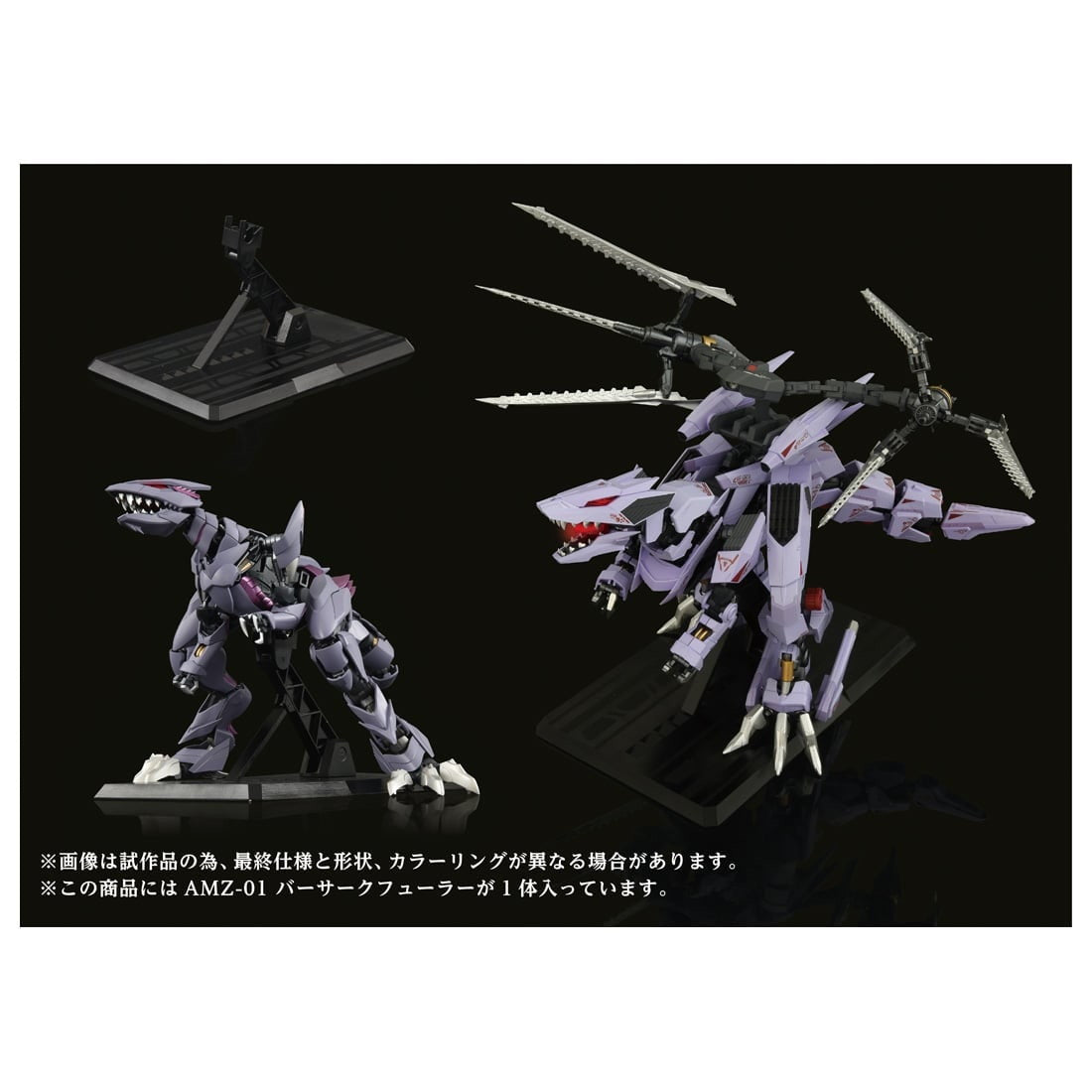 【新品即納】[FIG] T-SPARK 鋼鉄機神(アダマスマキナ) AMZ-01 バーサークフューラー ZOIDS(ゾイド) 1/72 一部組み立て品 可動フィギュア タカラトミー(20250331)