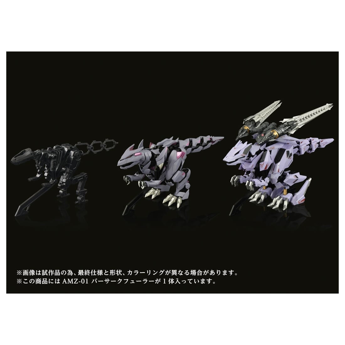 【新品即納】[FIG] T-SPARK 鋼鉄機神(アダマスマキナ) AMZ-01 バーサークフューラー ZOIDS(ゾイド) 1/72 一部組み立て品 可動フィギュア タカラトミー(20250331)