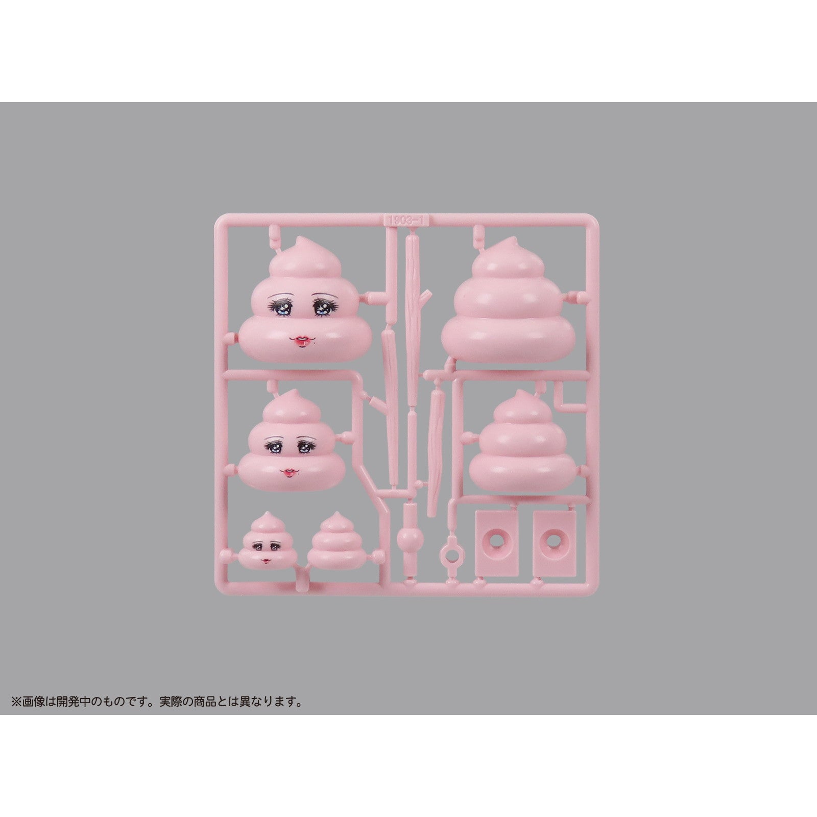 【新品即納】[FIG] プリプラ うんち倶楽部 Vol.2 プラモデル フィギュア用アクセサリ エムアイシー(20241231)