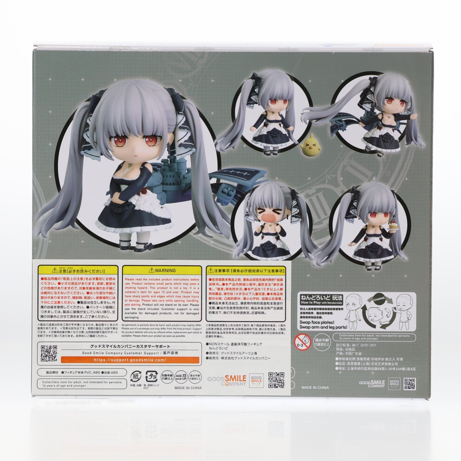 【中古即納】[FIG] ねんどろいど 2575 フォーミダブル アズールレーン 完成品 可動フィギュア グッドスマイルアーツ上海(20250214)