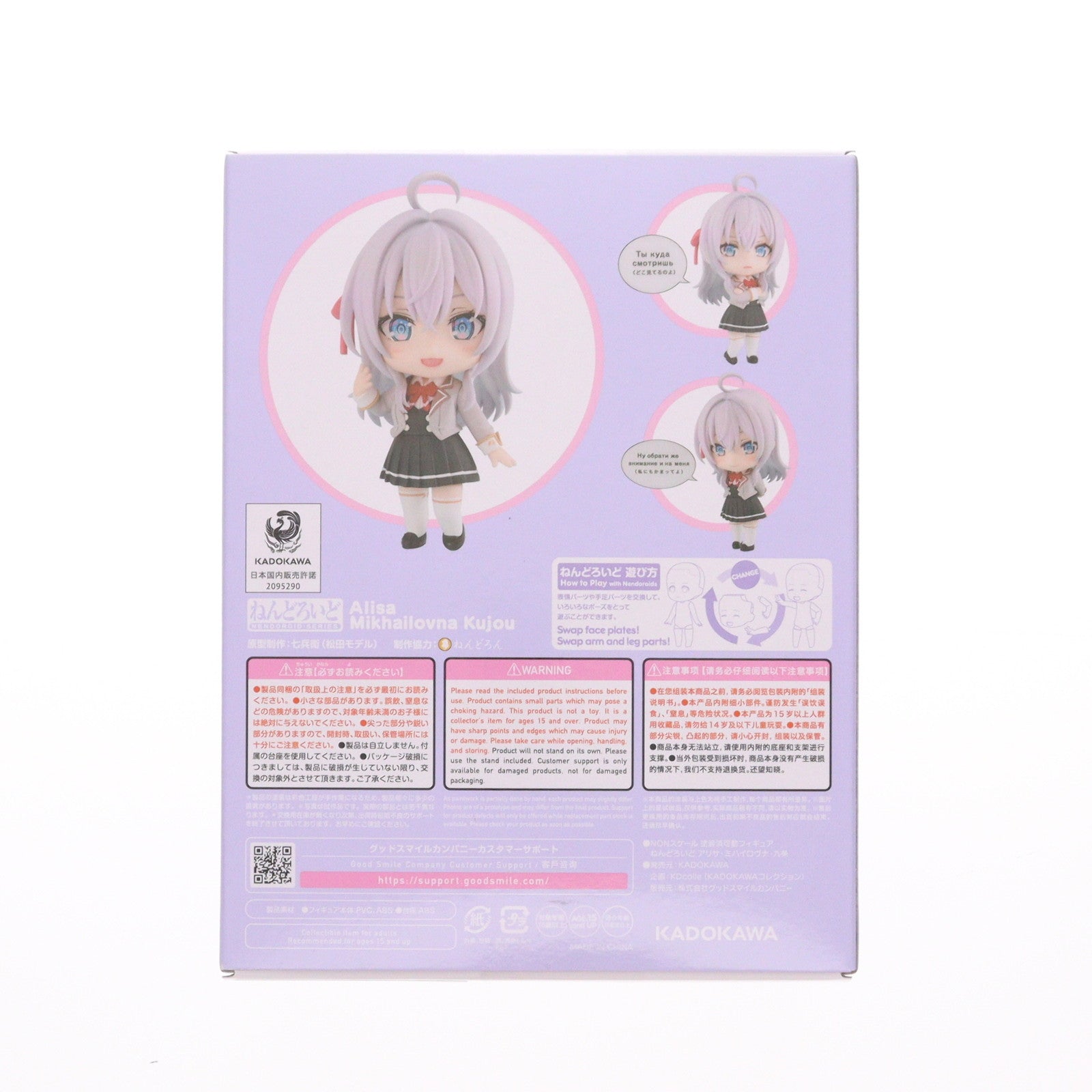 【中古即納】[FIG] ねんどろいど 2576 アリサ・ミハイロヴナ・九条(くじょう) 時々ボソッとロシア語でデレる隣のアーリャさん 完成品 可動フィギュア KADOKAWA(カドカワ)(20250330)