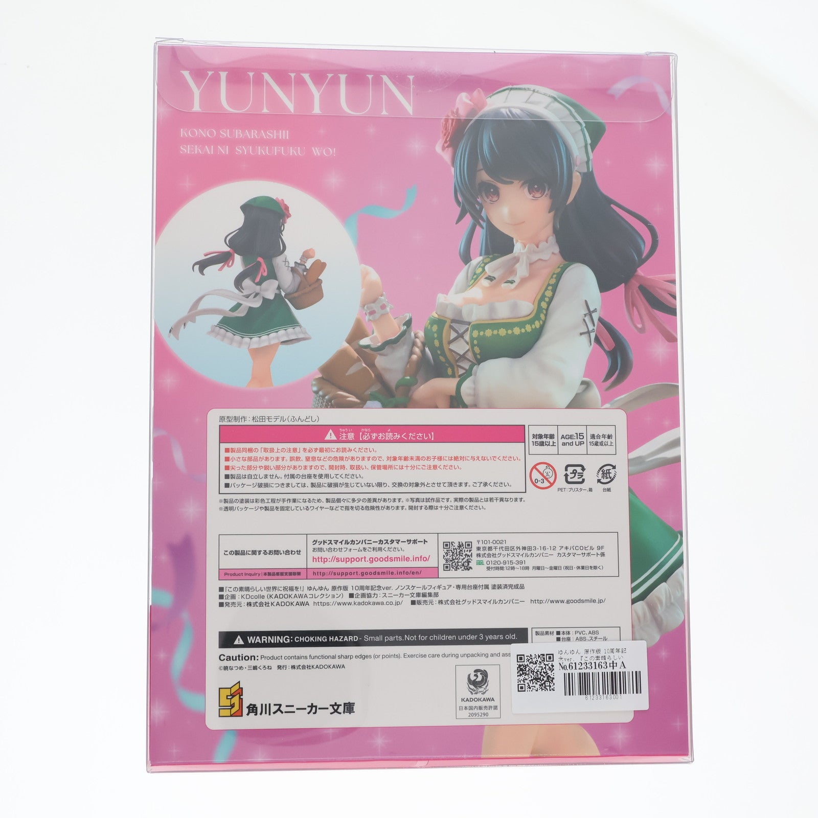 【新品】【お取り寄せ】[FIG] ゆんゆん 原作版 10周年記念ver. 『この素晴らしい世界に祝福を!』 完成品 フィギュア KADOKAWA(カドカワ)(20250525)