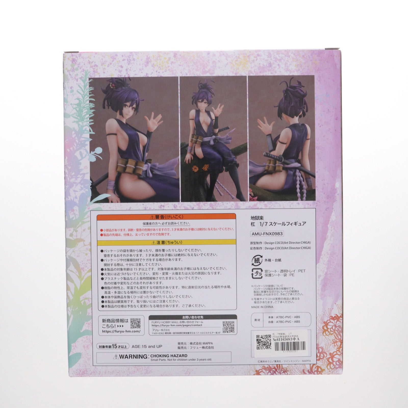 【中古即納】[FIG] 杠(ゆずりは) 地獄楽 1/7 完成品 フィギュア(AMU-FNX0983) フリュー(20240430)