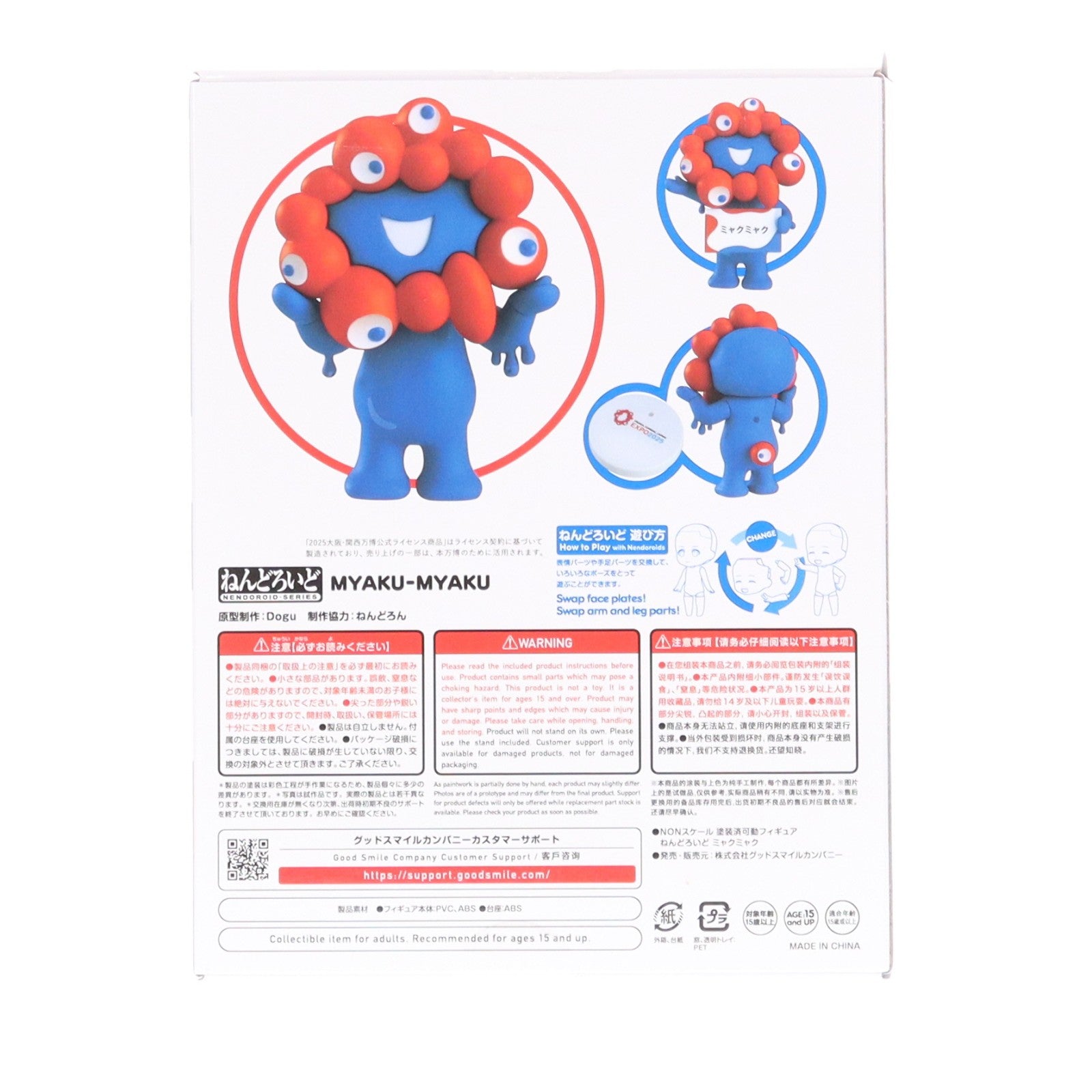 【中古即納】[FIG] ねんどろいど 2539 ミャクミャク 2025年大阪・関西万博 完成品 可動フィギュア グッドスマイルカンパニー(20250227)