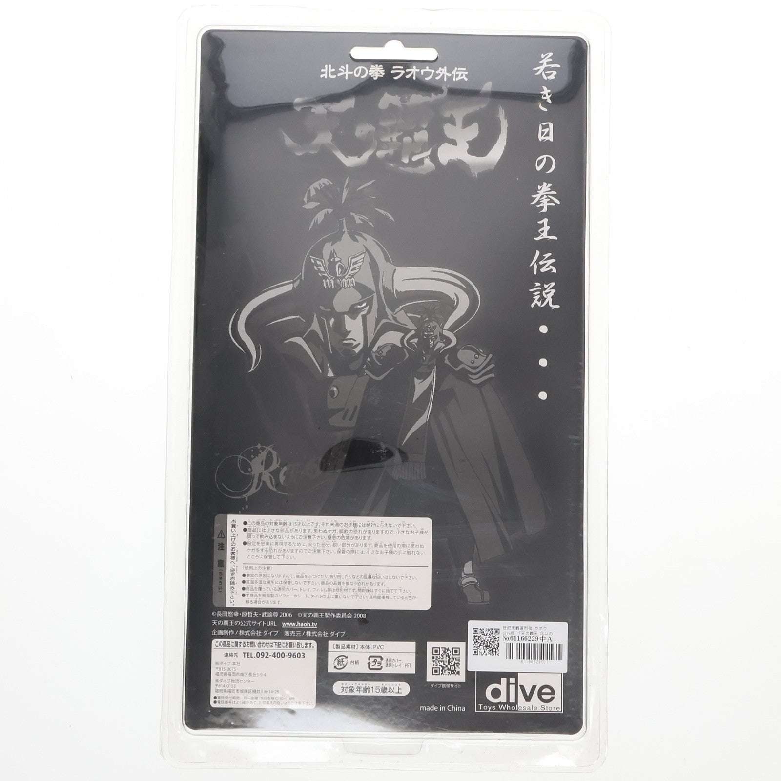 【中古即納】[FIG] 世紀末覇道列伝 ラオウ 天の覇王 北斗の拳ラオウ外伝 完成品 フィギュア ダイブ(20110228)