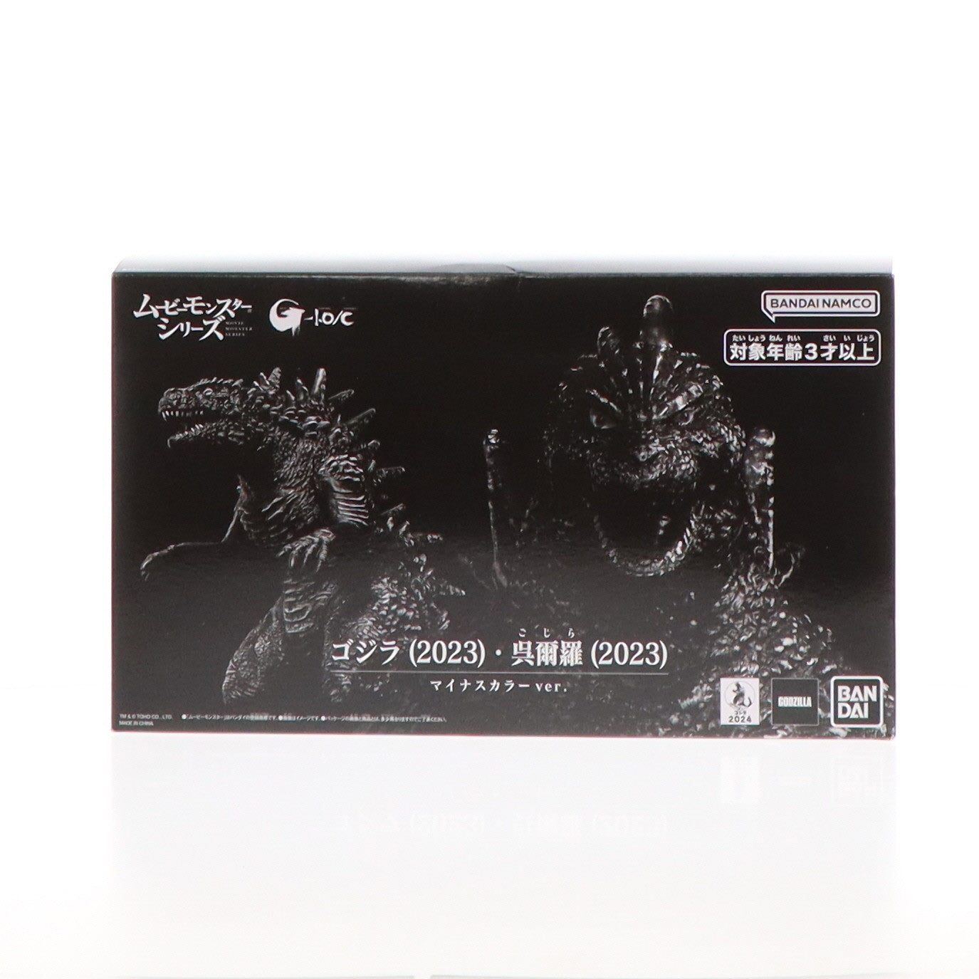 【中古即納】[FIG] ムービーモンスターシリーズ ゴジラ(2023)・呉爾羅(2023) マイナスカラーver. ゴジラ-1.0 完成品 フィギュア プレミアムバンダイ&あみあみ&Amazon限定 バンダイスピリッツ(20240614)