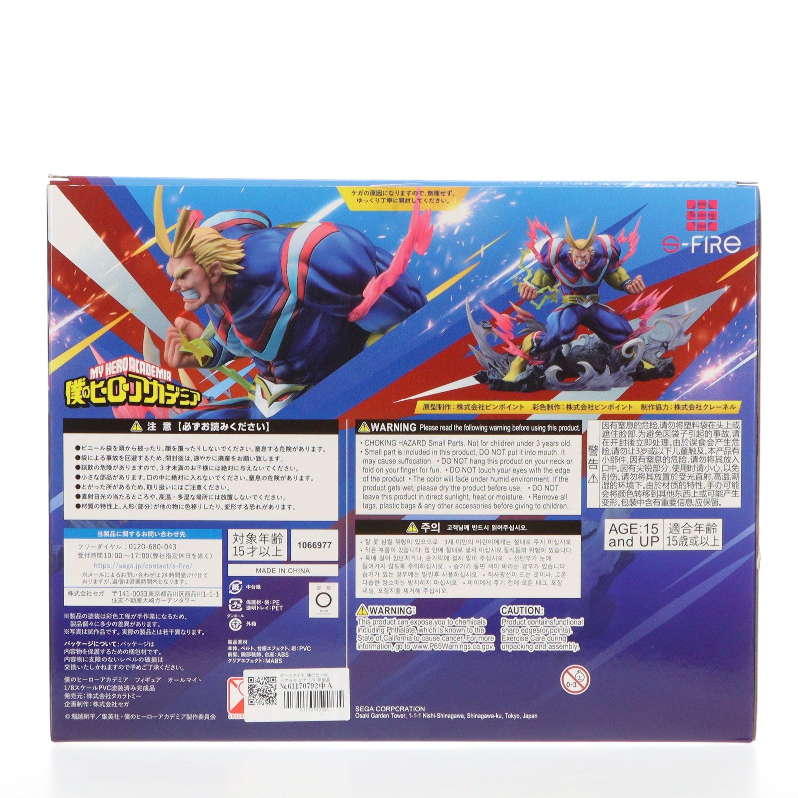【中古即納】[FIG] オールマイト 僕のヒーローアカデミア 1/8 完成品 フィギュア タカラトミー/S-FIRE(20240228)