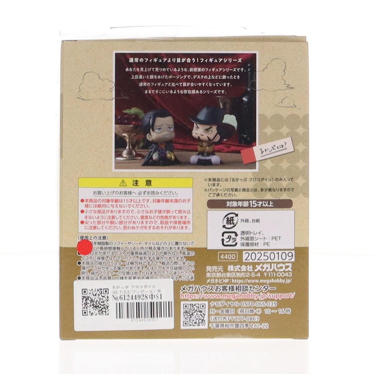 【中古即納】[FIG] るかっぷ クロコダイル ONE PIECE(ワンピース) 完成品 フィギュア メガハウス(20250322)