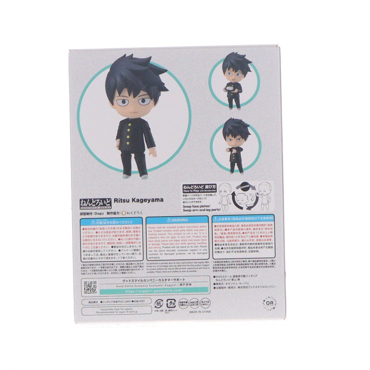 【中古即納】[FIG] ねんどろいど 2282 影山律(かげやまりつ) モブサイコ100 III 完成品 可動フィギュア オランジュ・ルージュ(20250214)