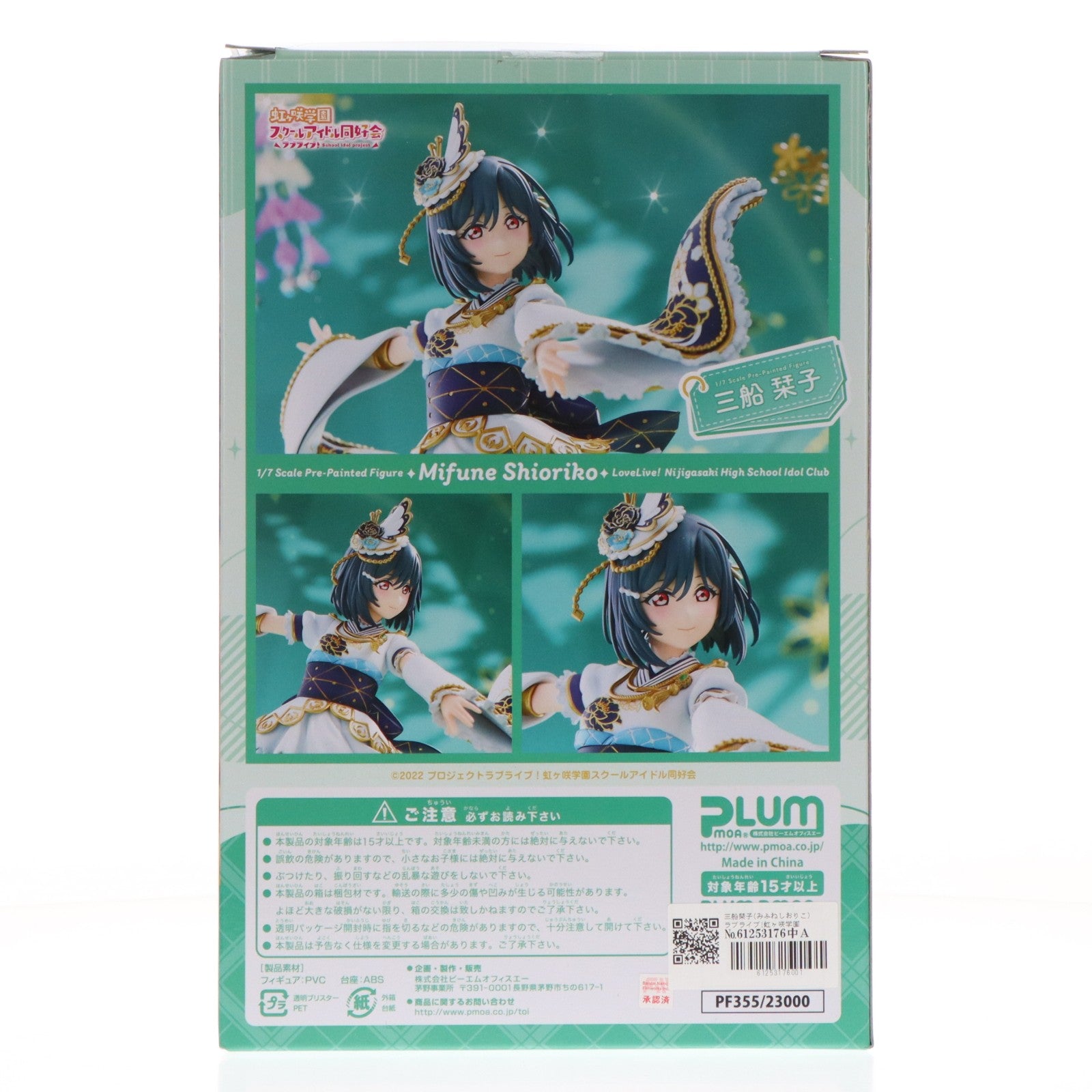 【中古即納】[FIG] 三船栞子(みふねしおりこ) ラブライブ!虹ヶ咲学園スクールアイドル同好会 1/7 完成品 フィギュア(PF355) PLUM(プラム)(20241231)