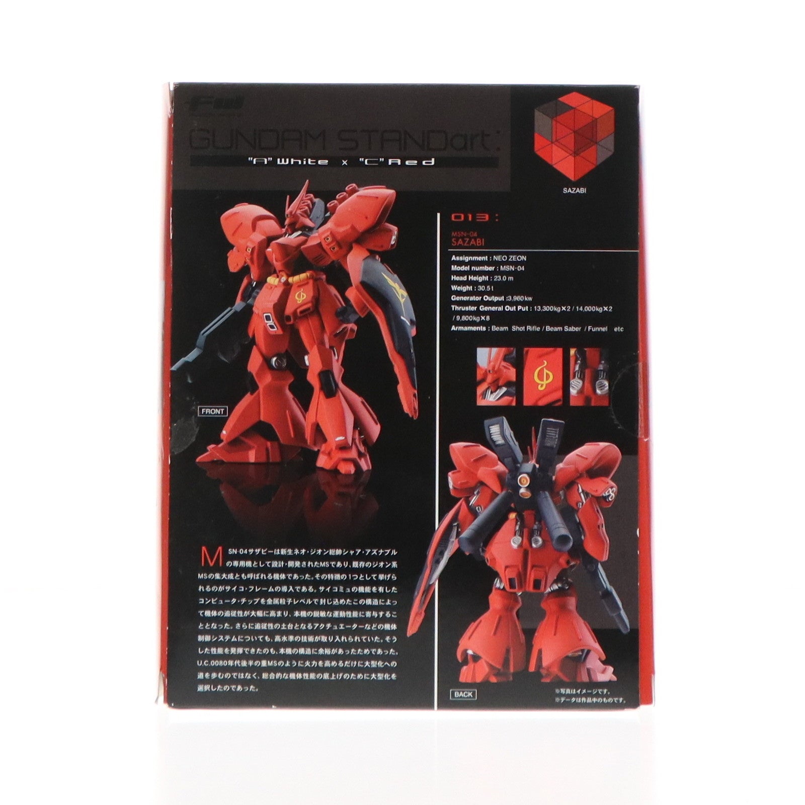 【中古即納】[FIG] (単品)(食玩) MSN-04 サザビー FW GUNDAM STANDart 『A』White×『C』Red 機動戦士ガンダム 逆襲のシャア フィギュア バンダイ(20090106)
