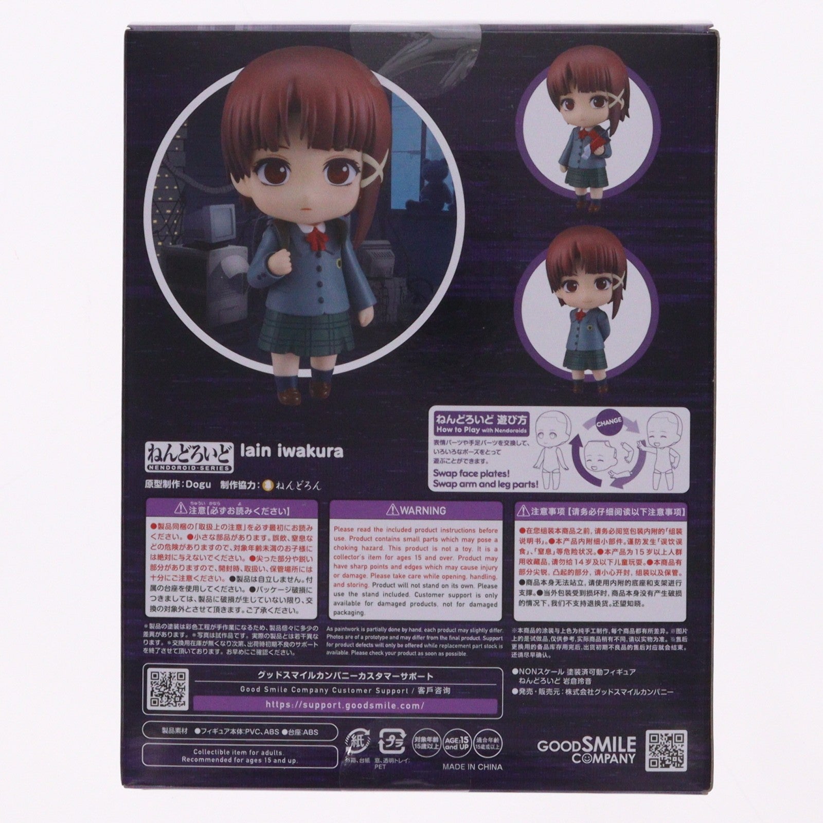 【中古即納】[FIG] ねんどろいど 2356 岩倉玲音(いわくられいん) serial experiments lain(シリアルエクスペリメンツレイン) 完成品 可動フィギュア グッドスマイルカンパニー(20250329)