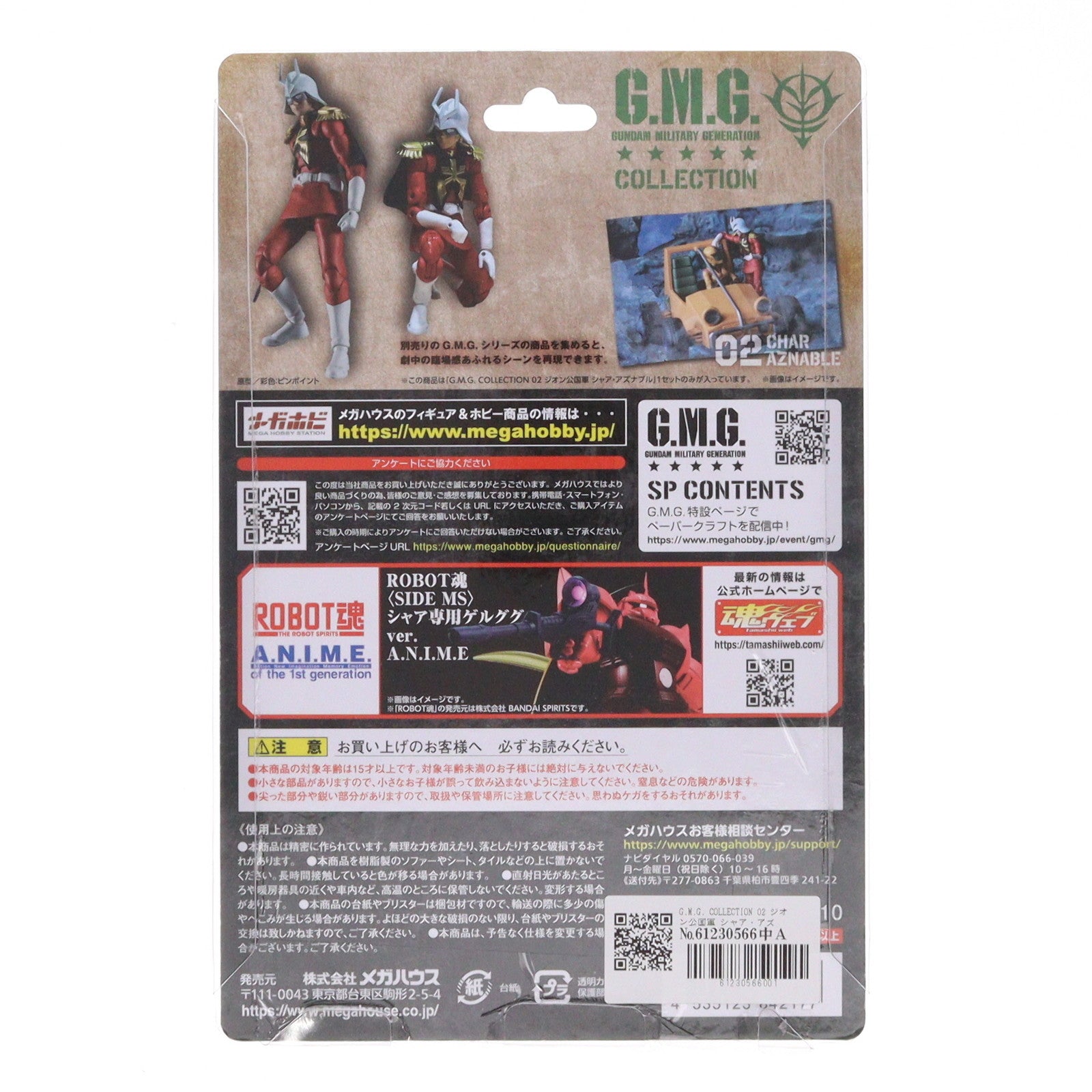 【中古即納】[FIG] G.M.G. COLLECTION 02 ジオン公国軍 シャア・アズナブル 機動戦士ガンダム 完成品 可動フィギュア メガハウス(20250331)