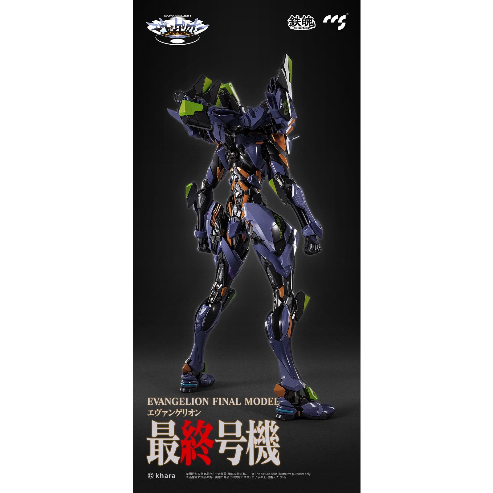 【新品即納】[FIG] (再販) 鉄魄(MORTAL MIND)シリーズ エヴァンゲリオン最終号機 エヴァンゲリオンANIMA 完成品 合金可動フィギュア CCSTOYS/マイルストン(20250123)